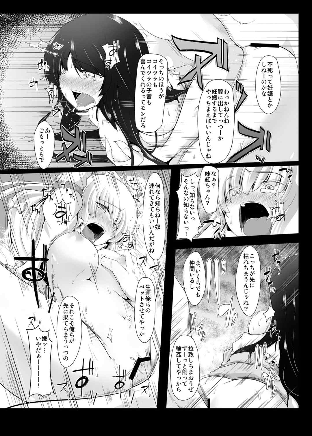 死ぬまで堕ちる夜 16ページ