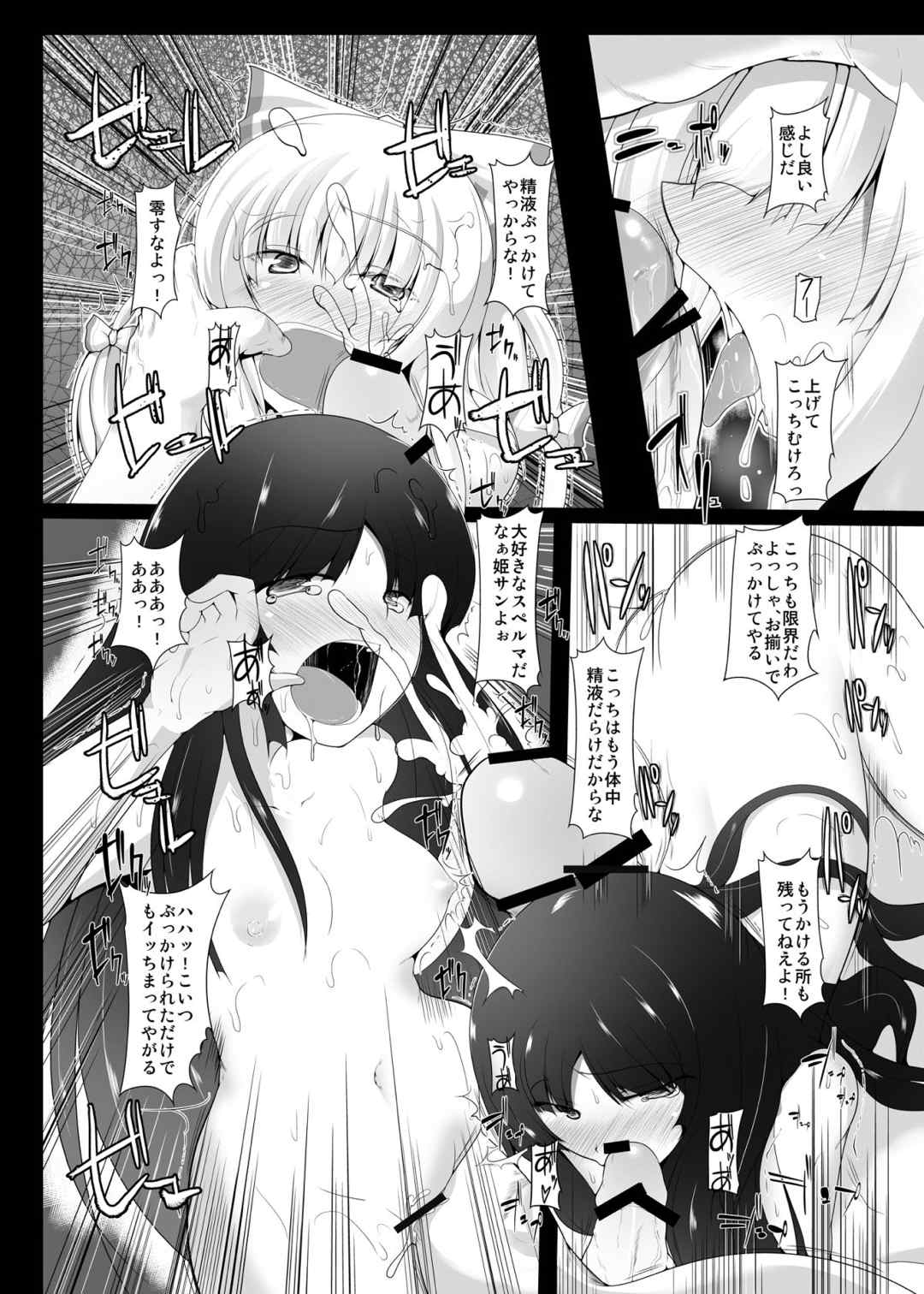 死ぬまで堕ちる夜 28ページ