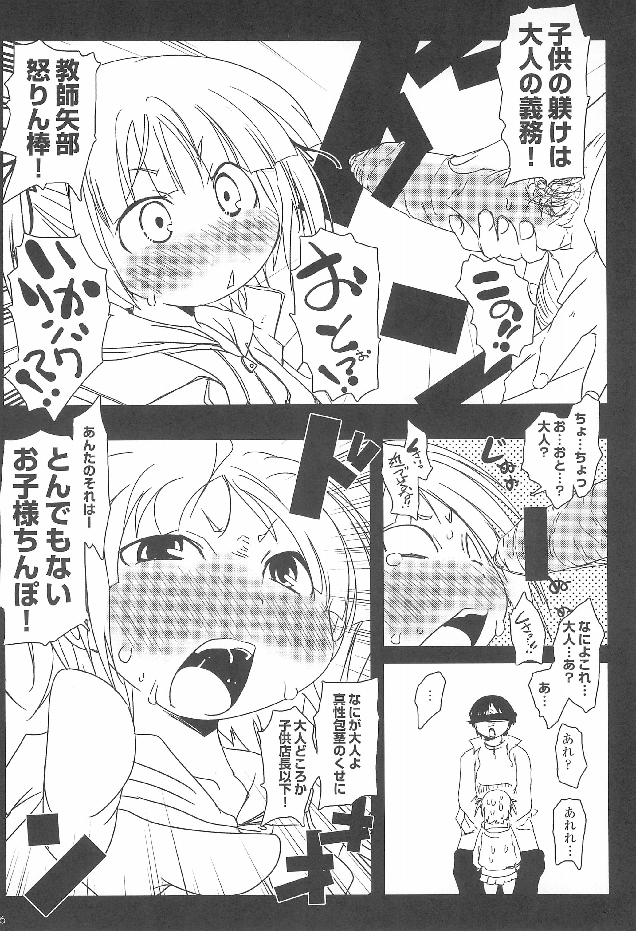 非実在少女 5ページ