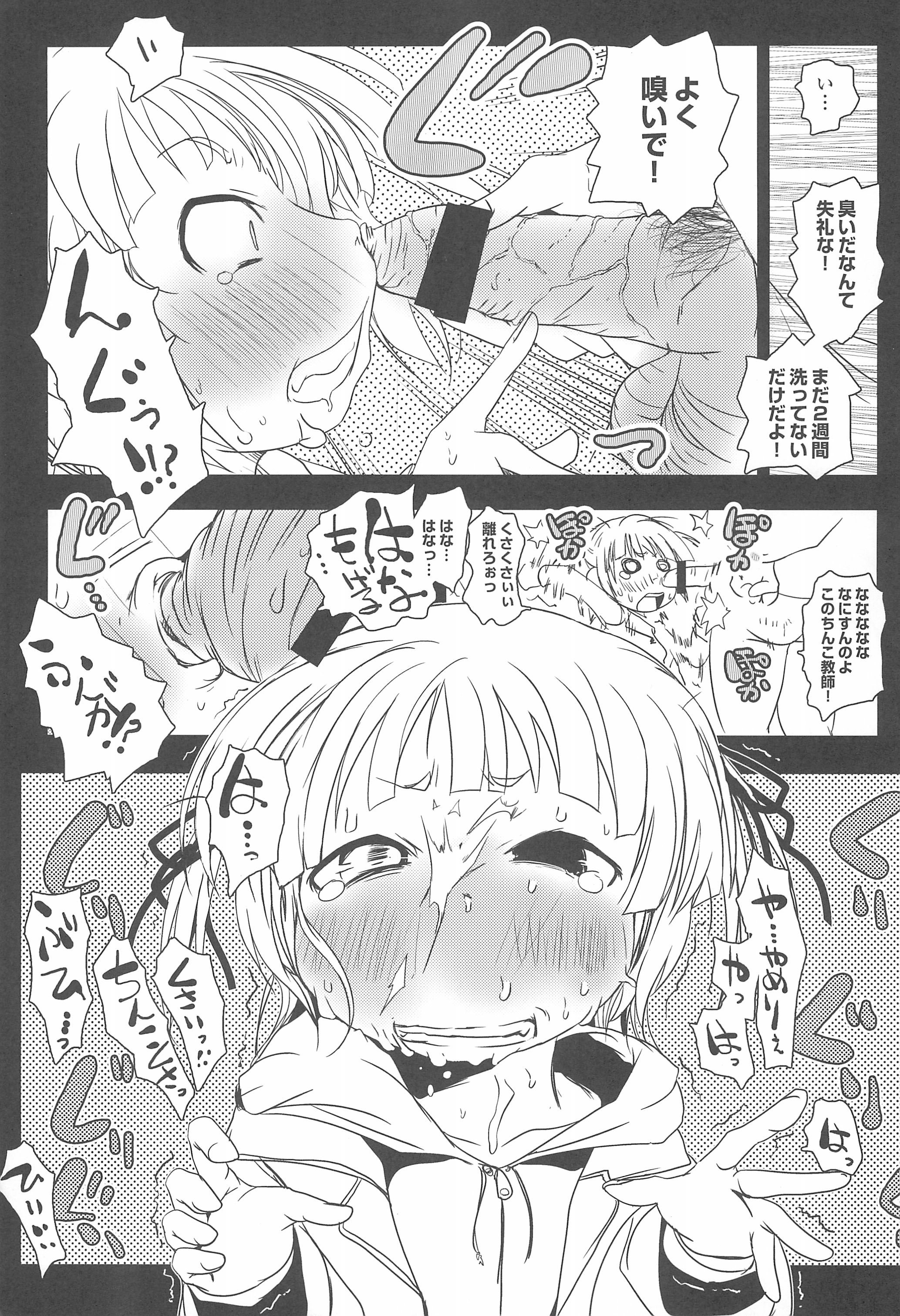 非実在少女 8ページ