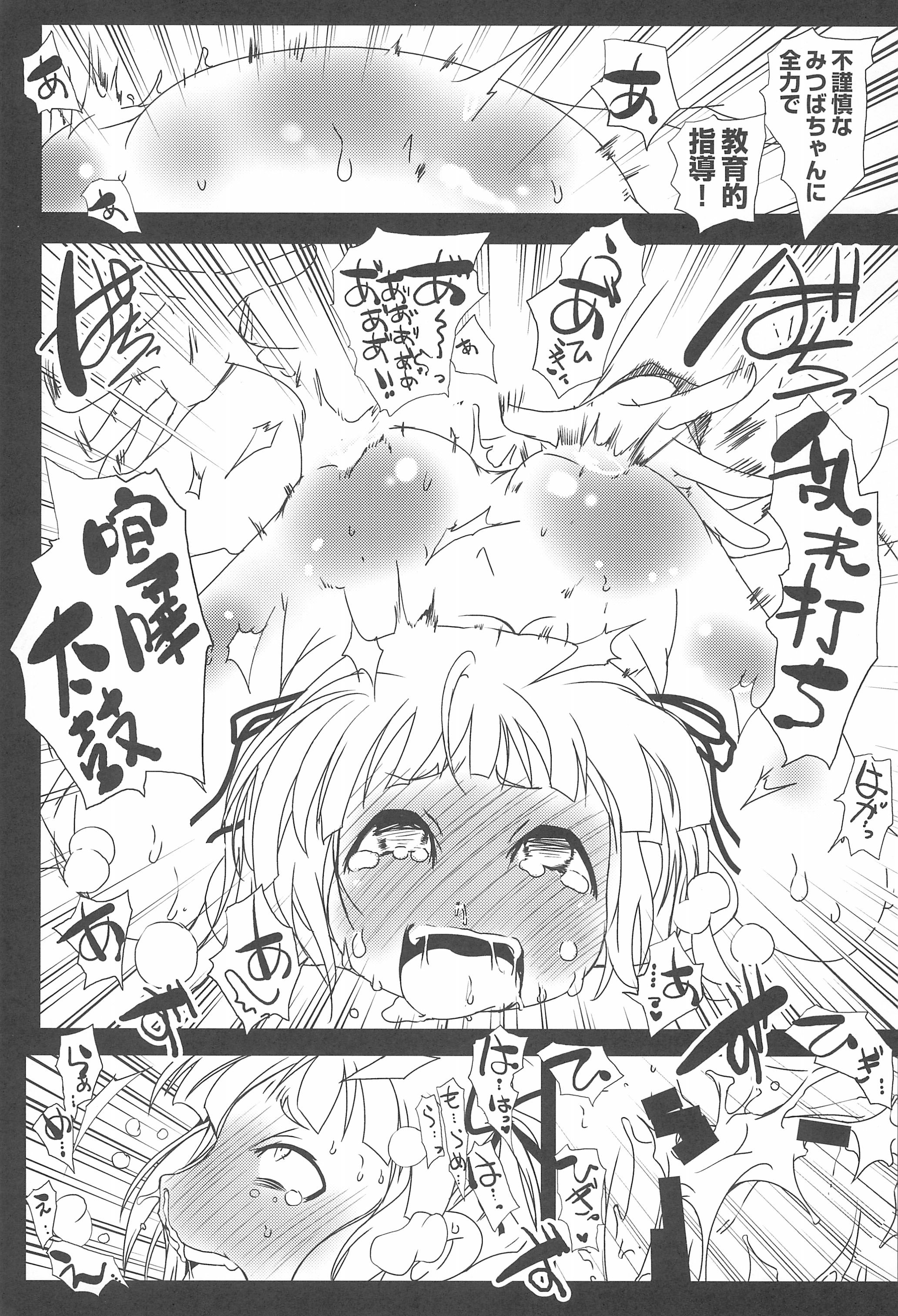 非実在少女 26ページ