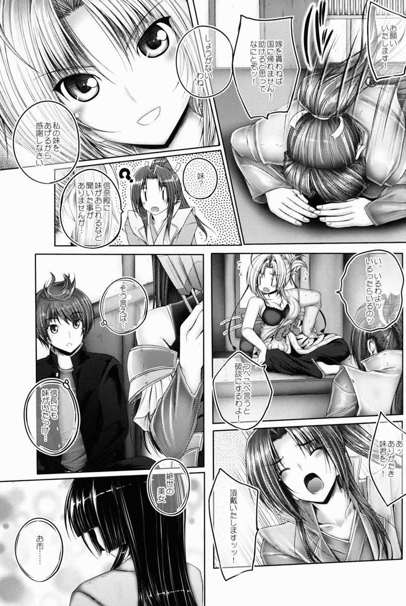 織田姉弟の野望 2ページ