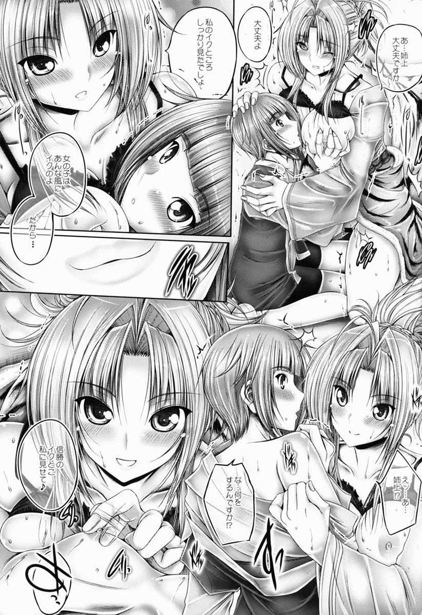 織田姉弟の野望 8ページ