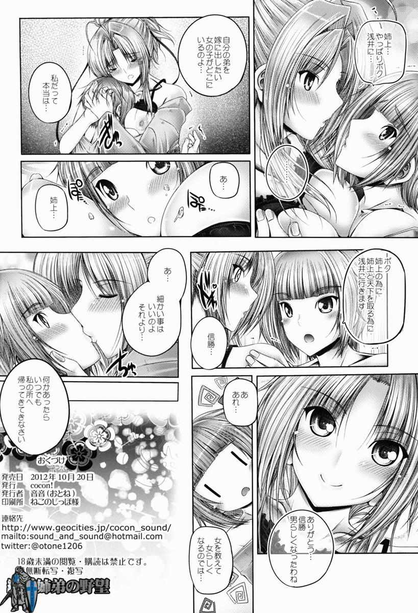 織田姉弟の野望 25ページ
