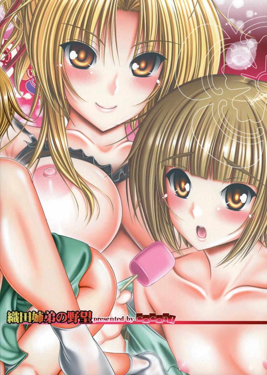 織田姉弟の野望 26ページ