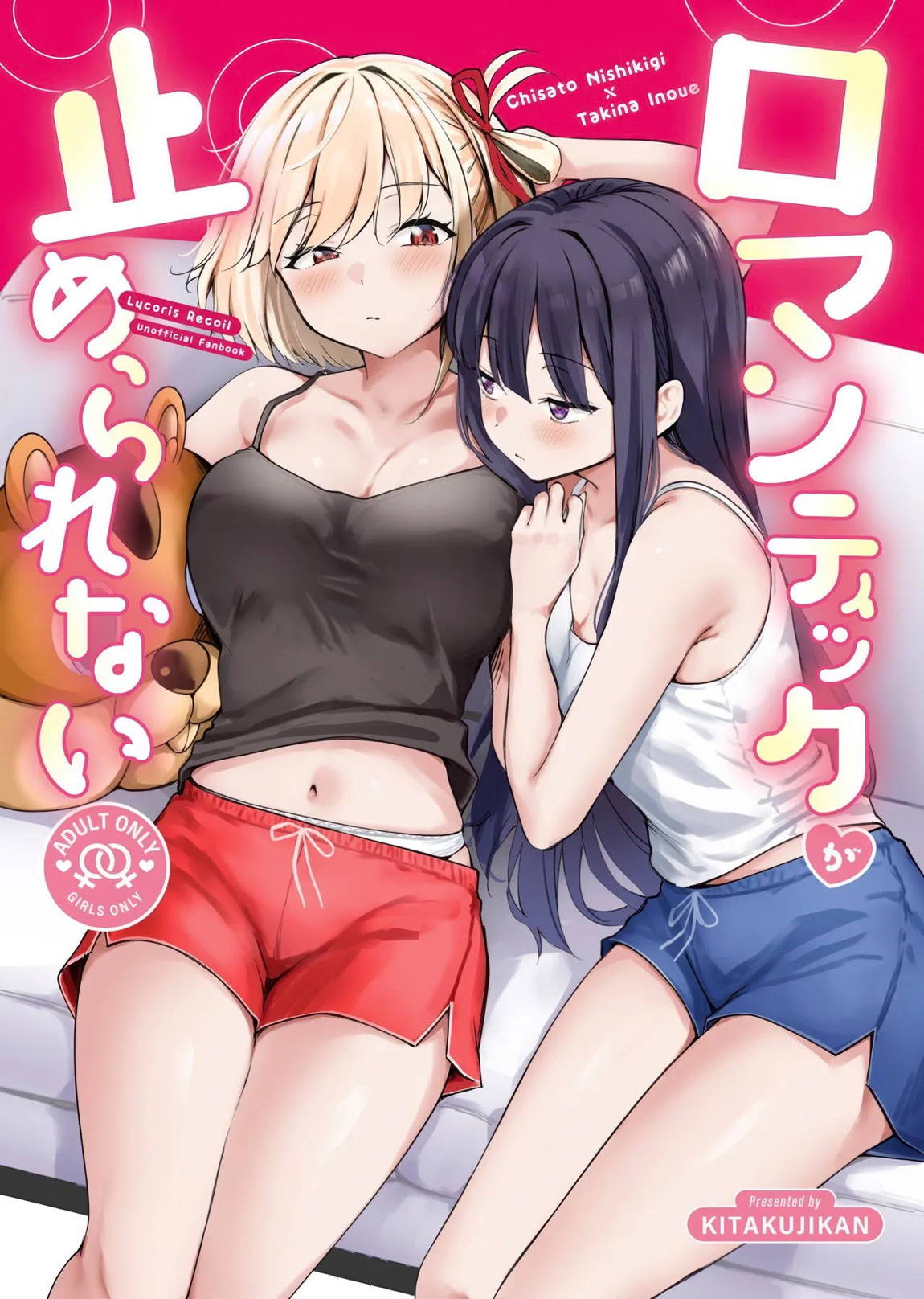 ロマンティックが止められない 1ページ