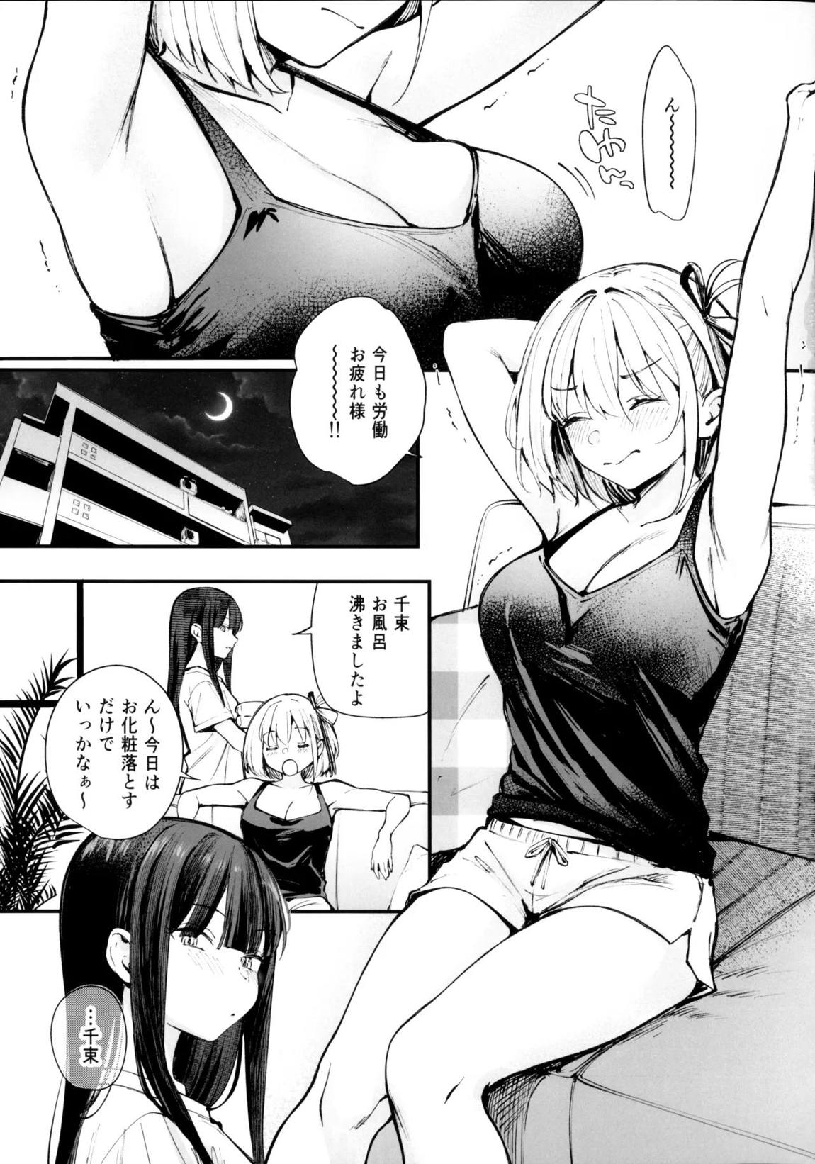 ロマンティックが止められない 2ページ
