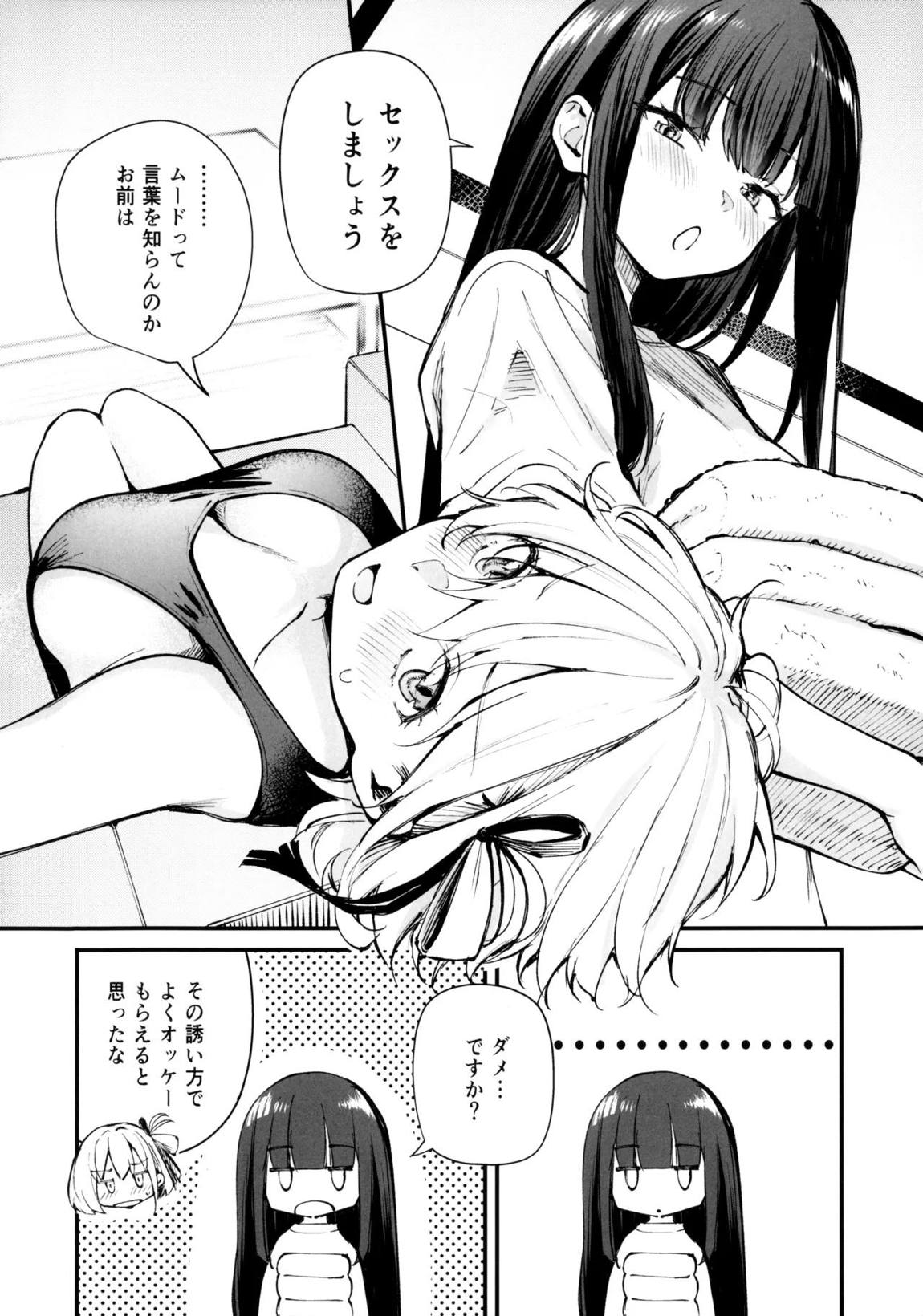 ロマンティックが止められない 3ページ