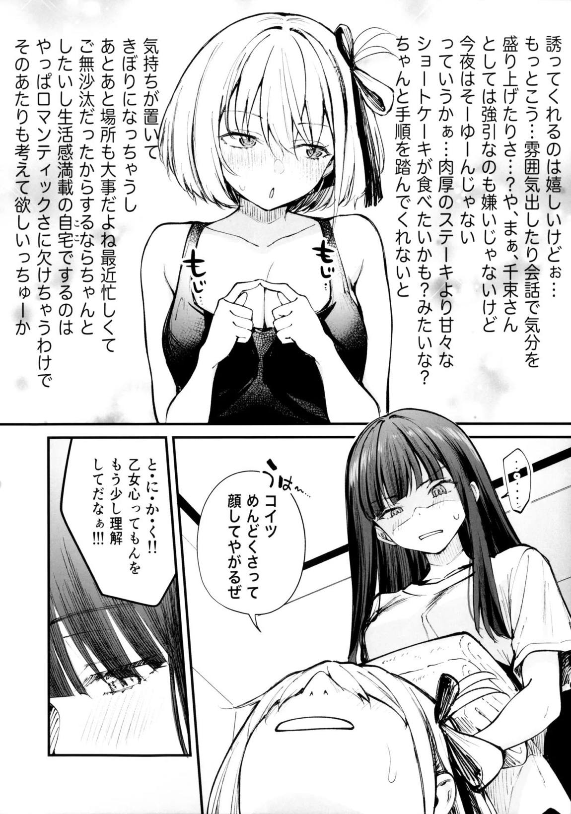 ロマンティックが止められない 5ページ