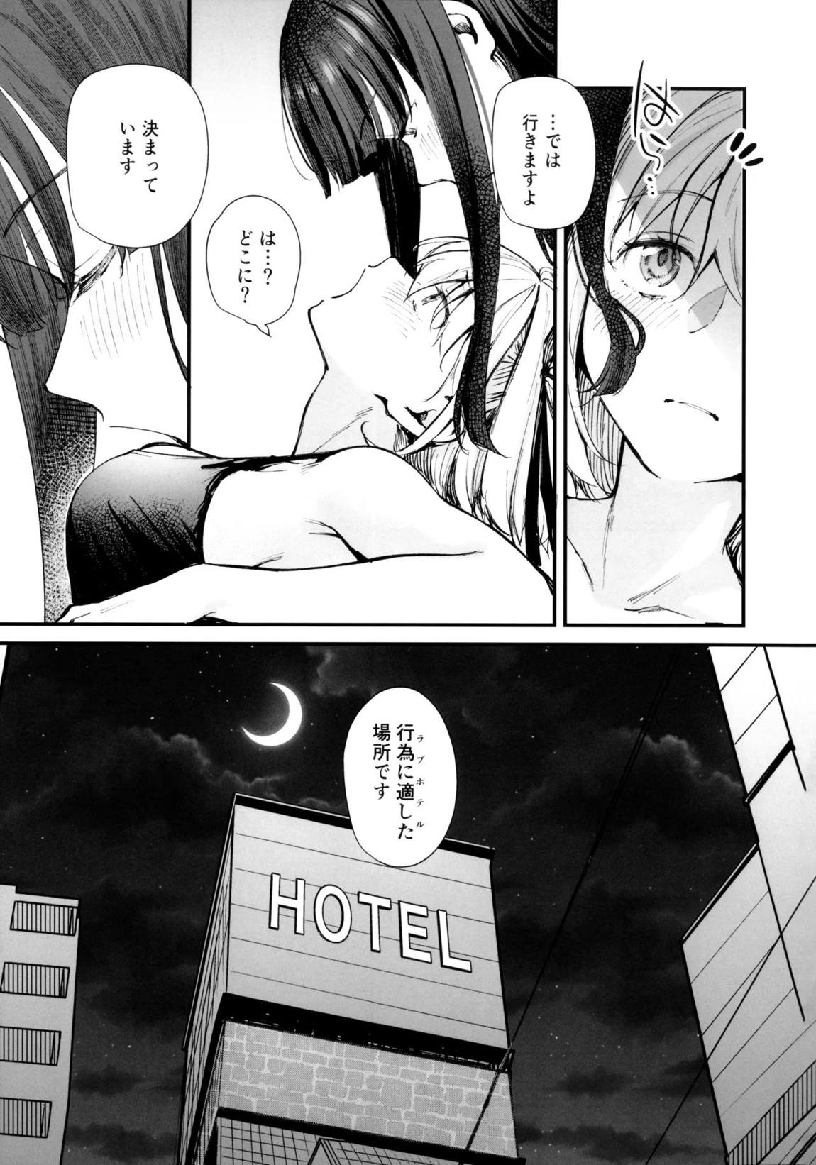 ロマンティックが止められない 6ページ