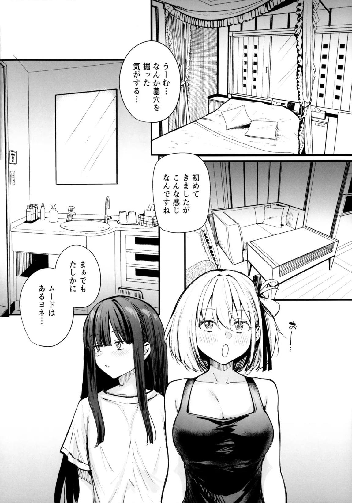 ロマンティックが止められない 7ページ