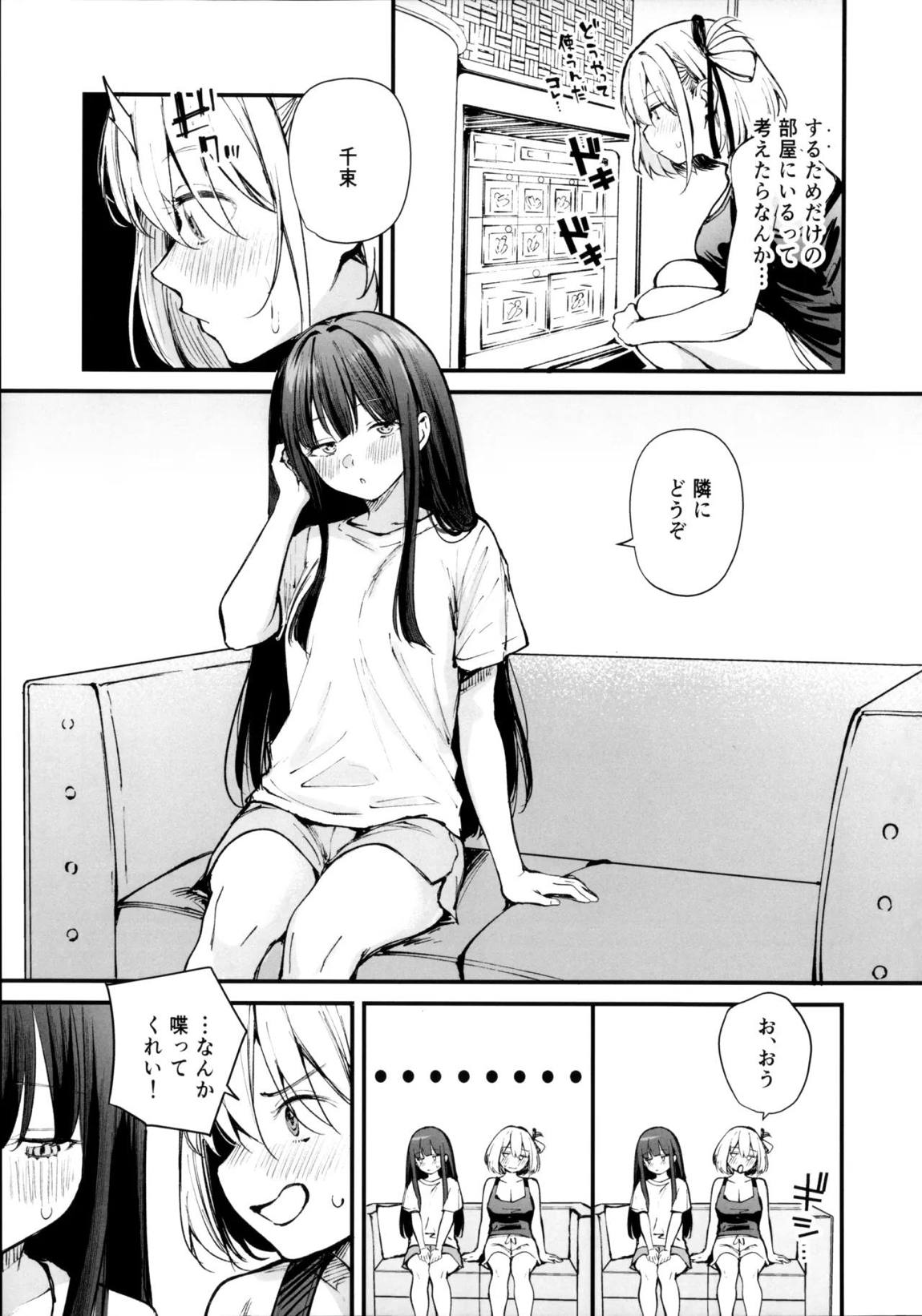 ロマンティックが止められない 8ページ