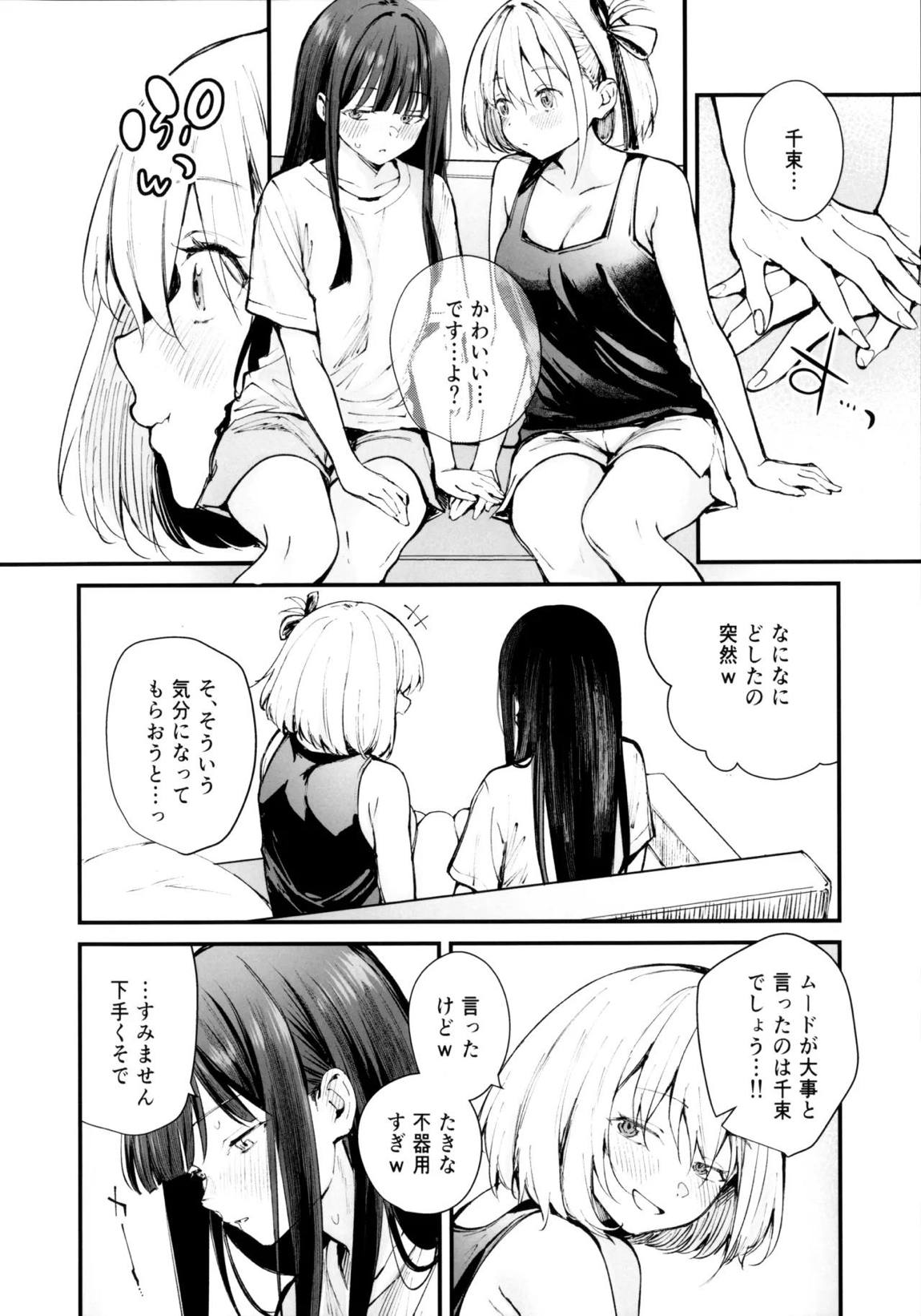 ロマンティックが止められない 9ページ