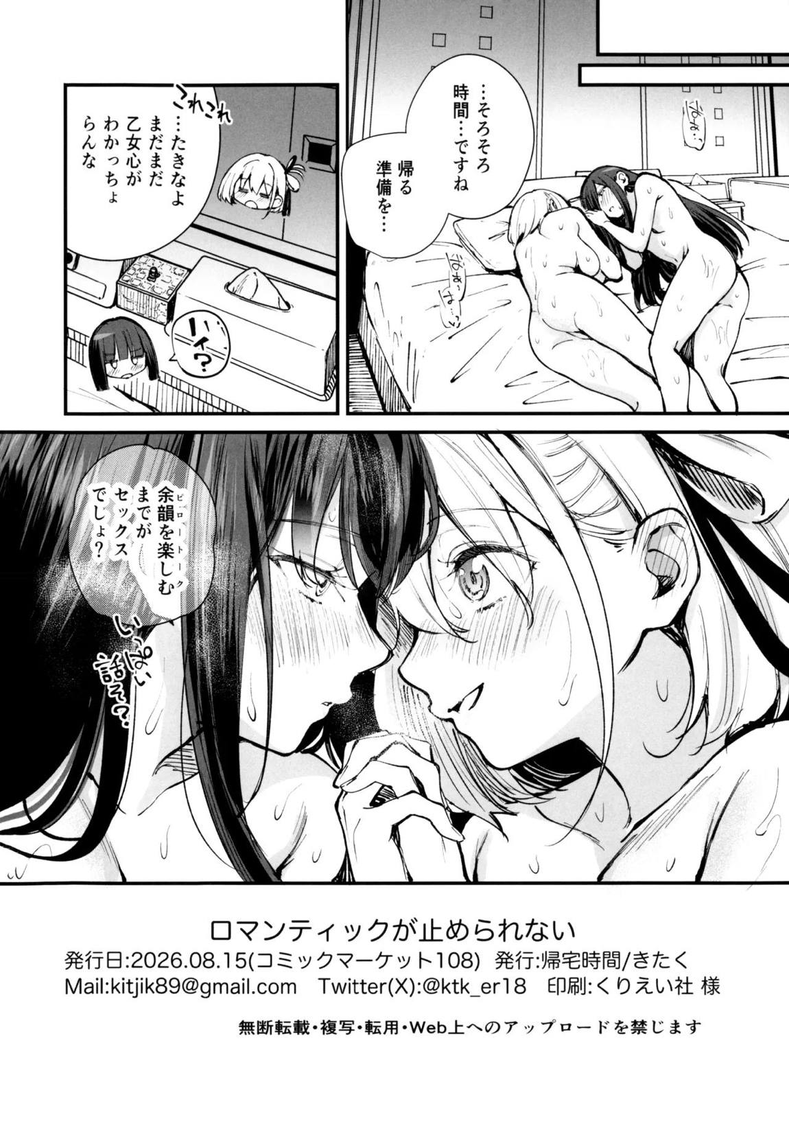 ロマンティックが止められない 21ページ