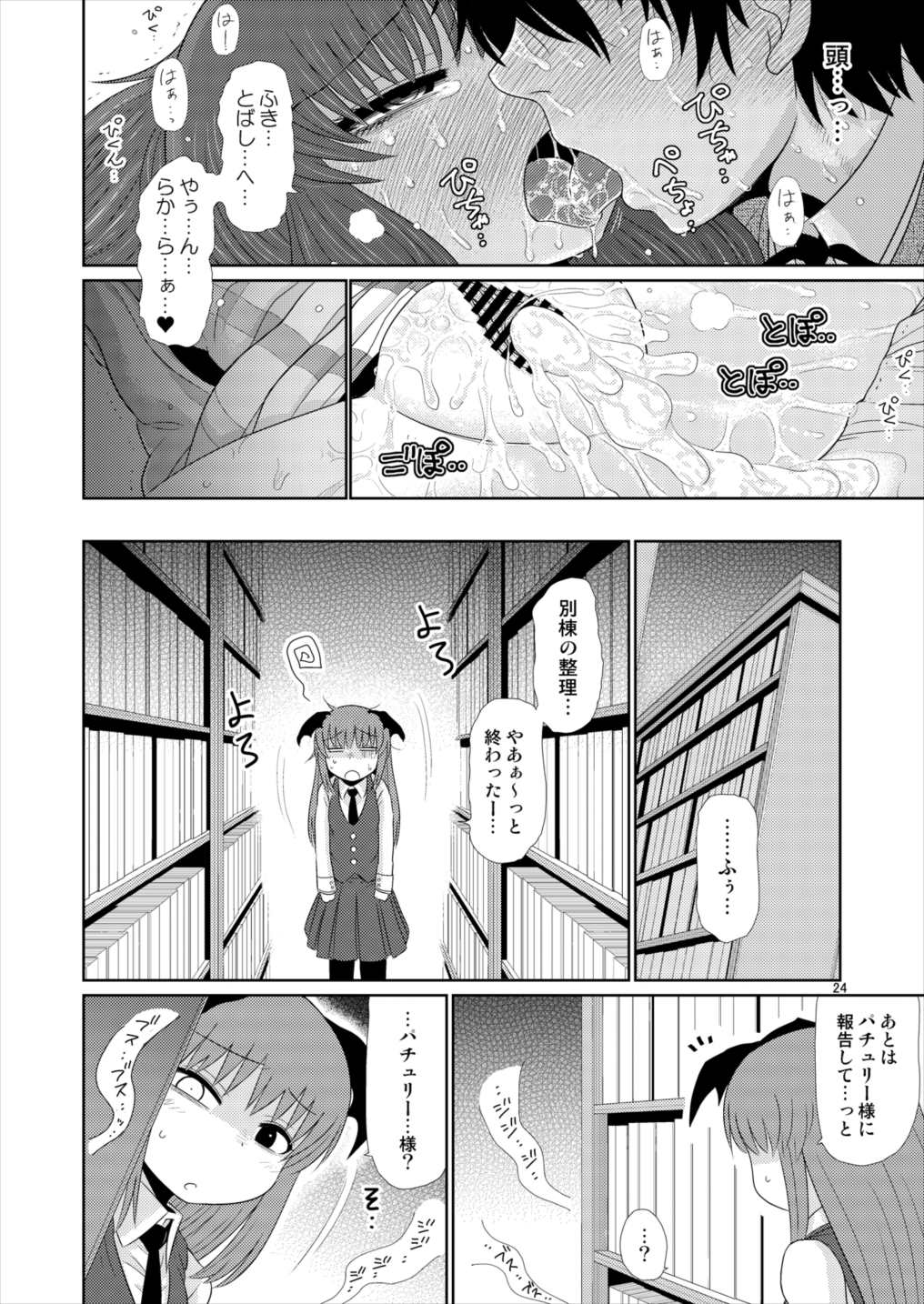 するだけ拾。 23ページ
