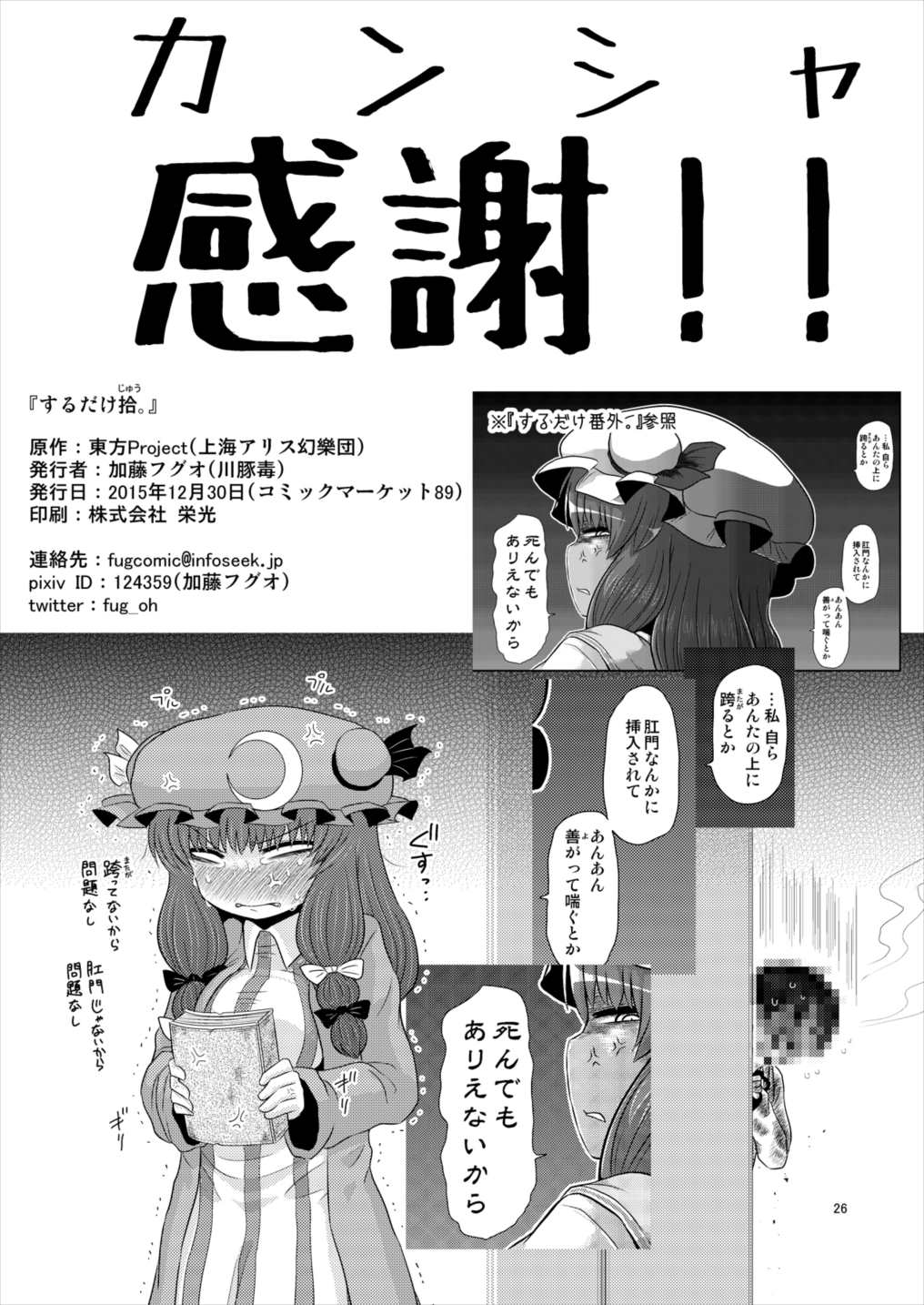するだけ拾。 25ページ