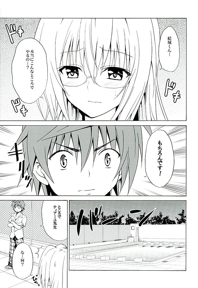 とらぶる★ティーチャーズ vol.3 2ページ