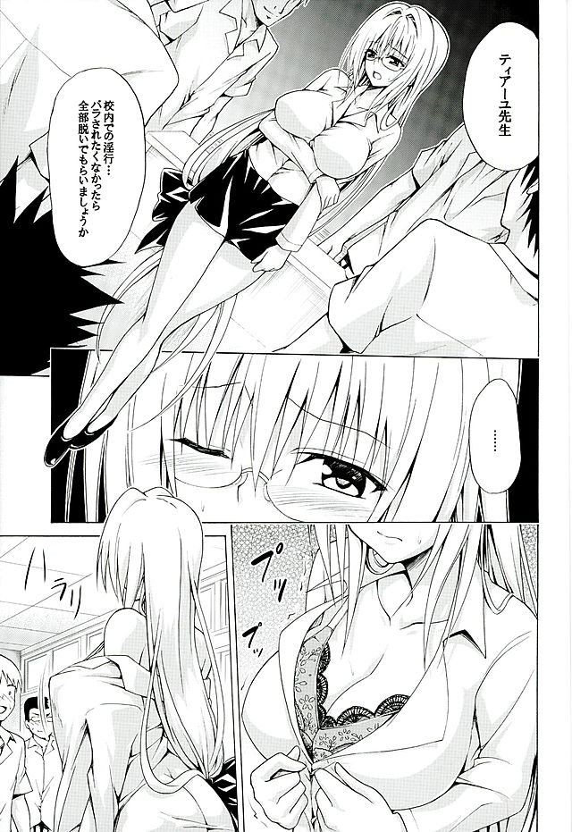 とらぶる★ティーチャーズ vol.3 14ページ