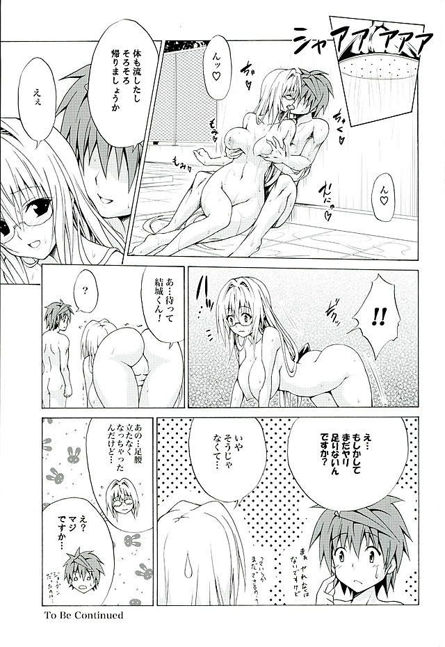 とらぶる★ティーチャーズ vol.3 36ページ