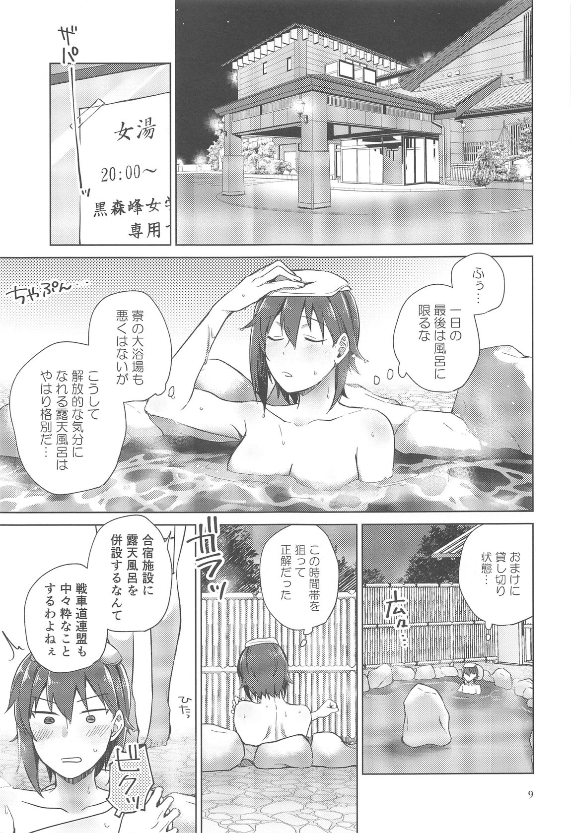 西住と島田2 8ページ
