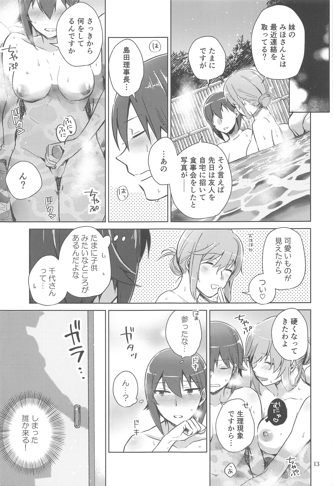 西住と島田2 12ページ