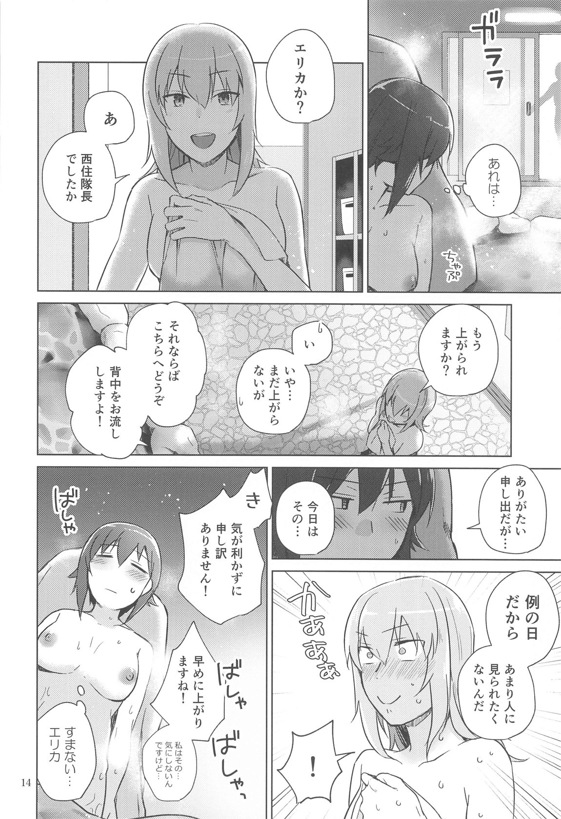 西住と島田2 13ページ