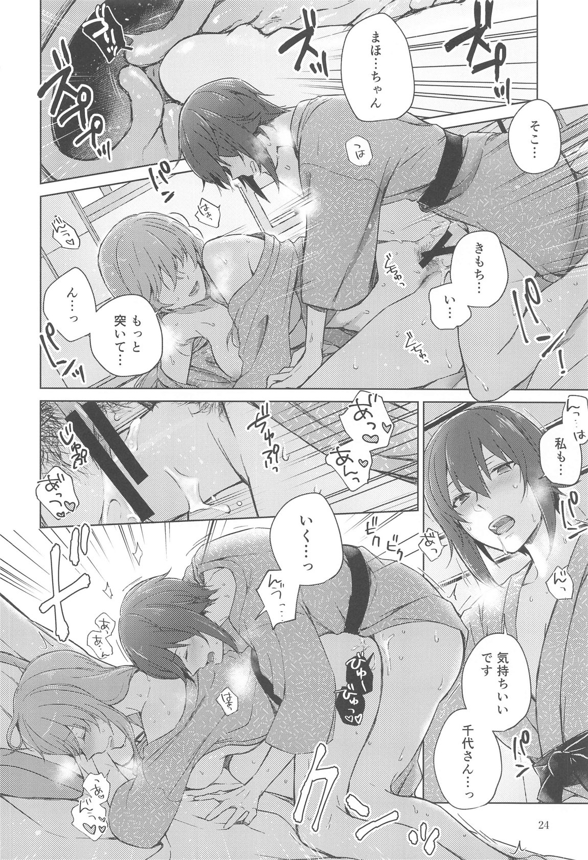 西住と島田2 23ページ