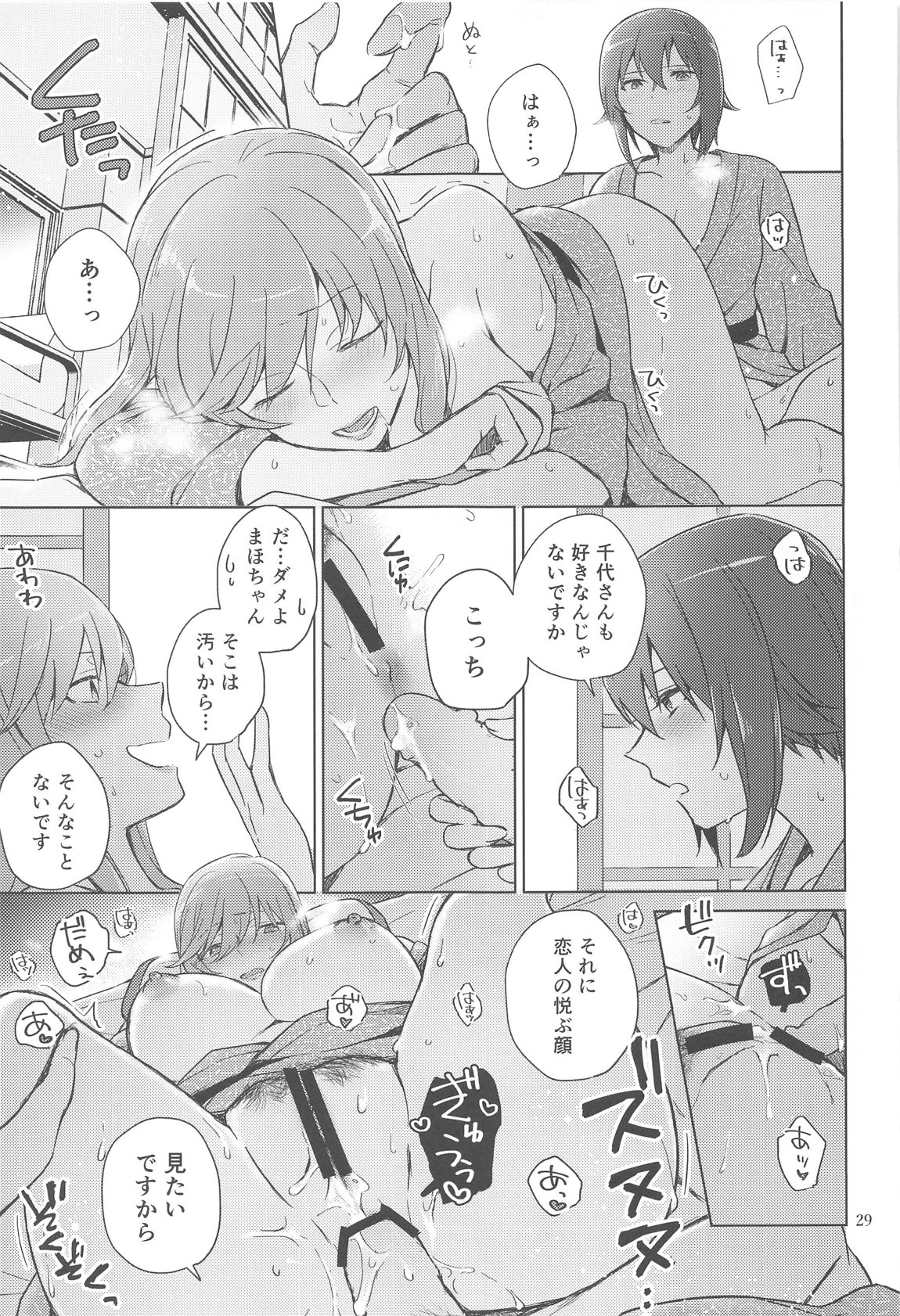 西住と島田2 28ページ