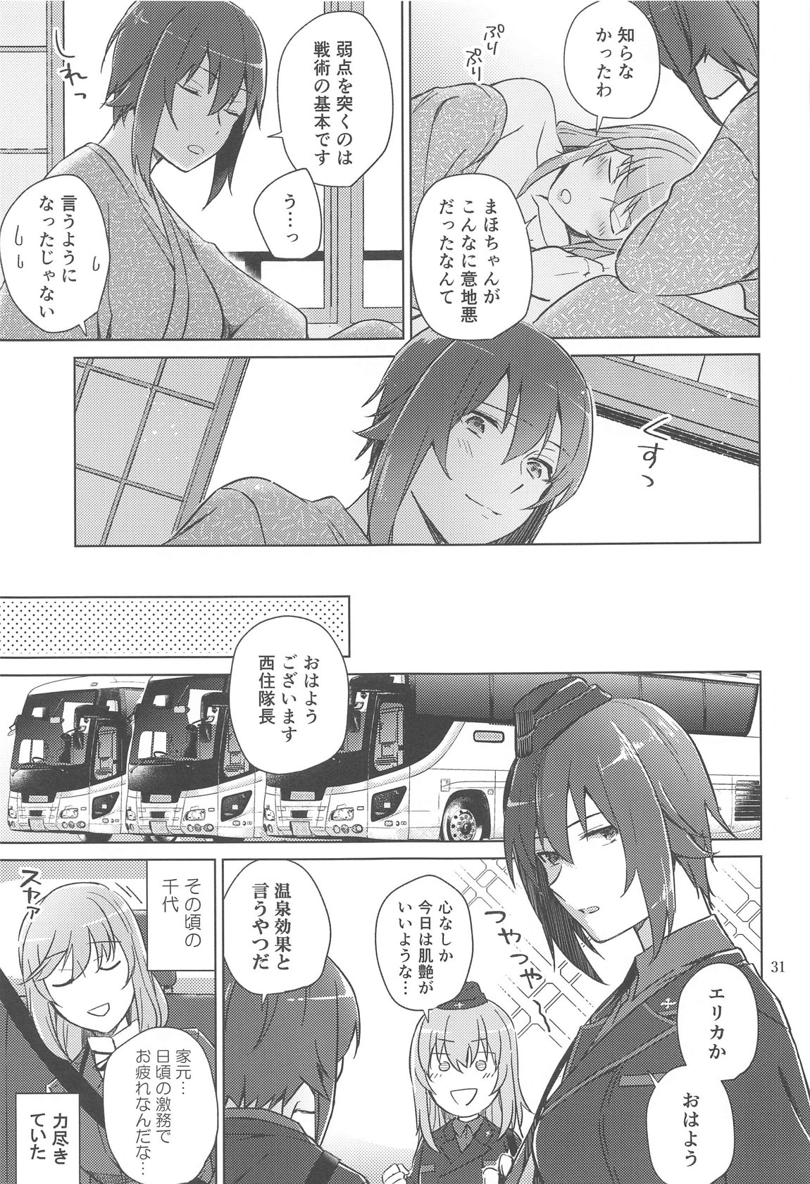 西住と島田2 30ページ
