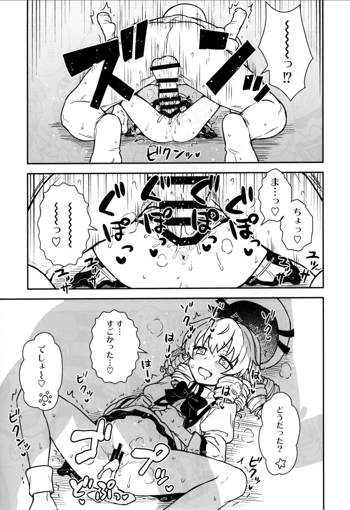 三妖精とお勉強会 16ページ