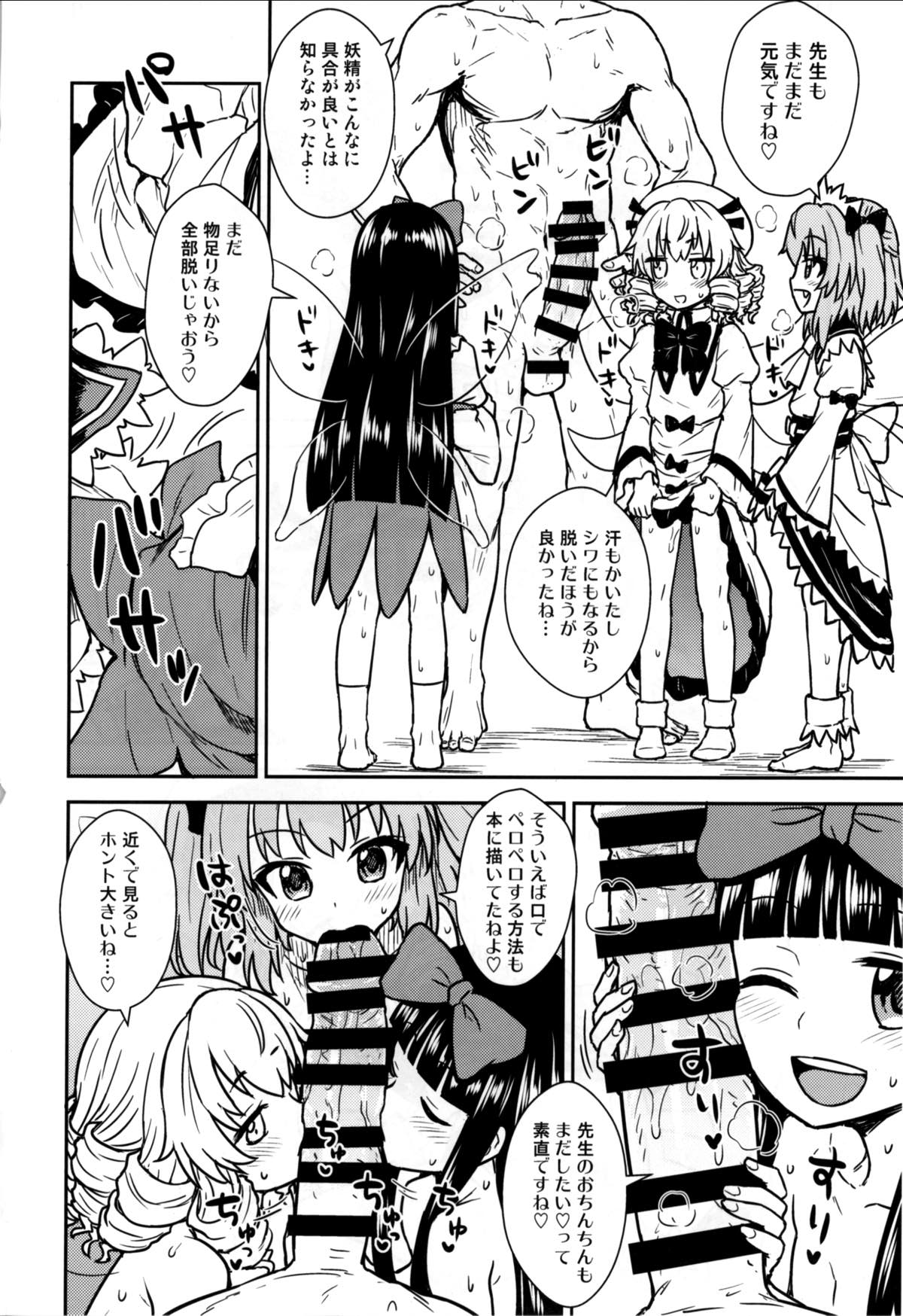 三妖精とお勉強会 17ページ