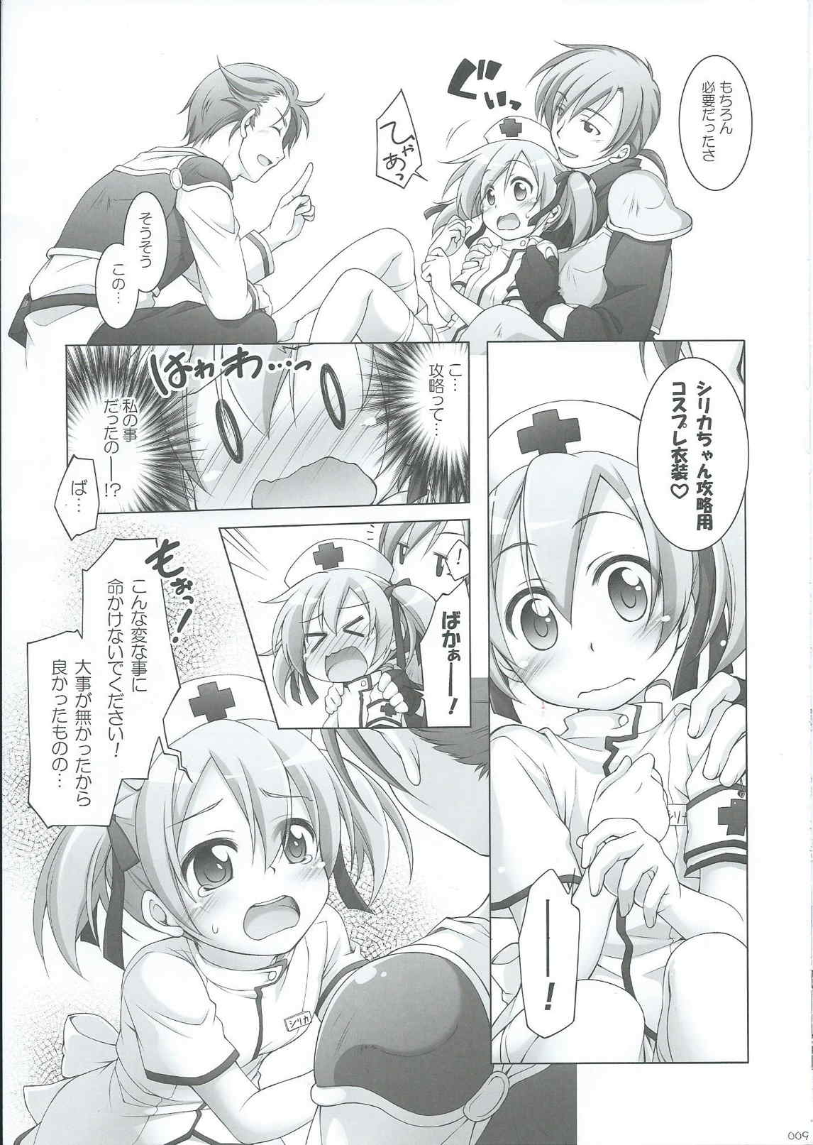 Digital×Temptation2 8ページ