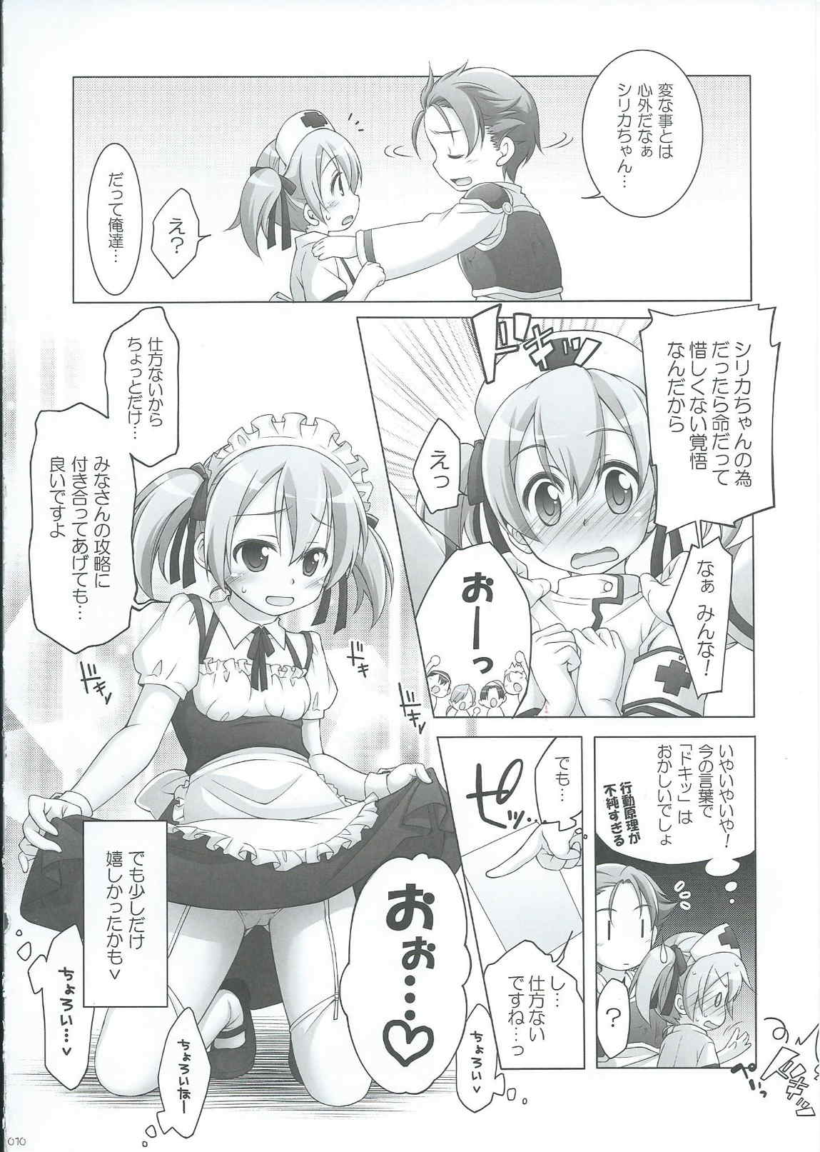 Digital×Temptation2 9ページ