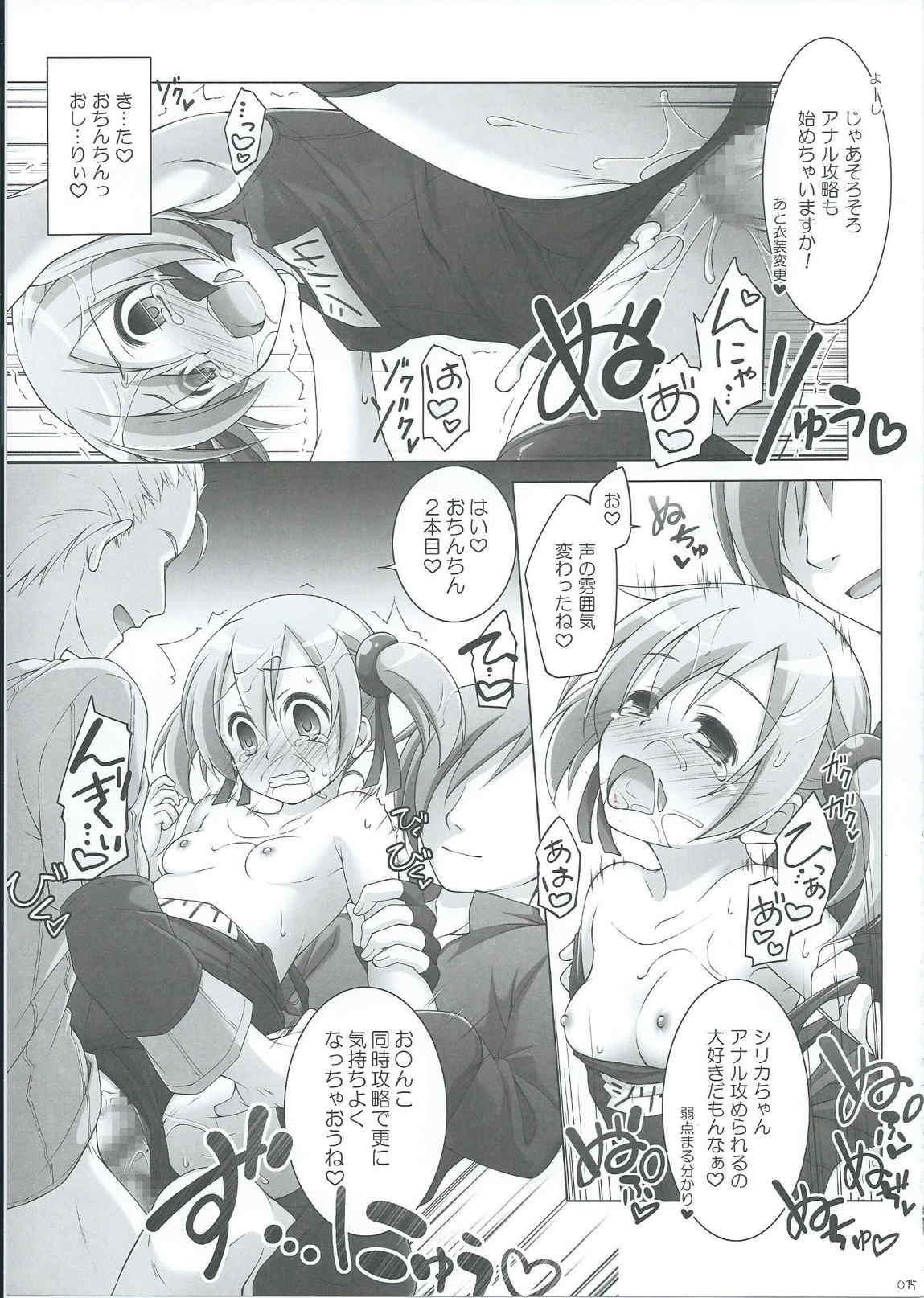 Digital×Temptation2 14ページ