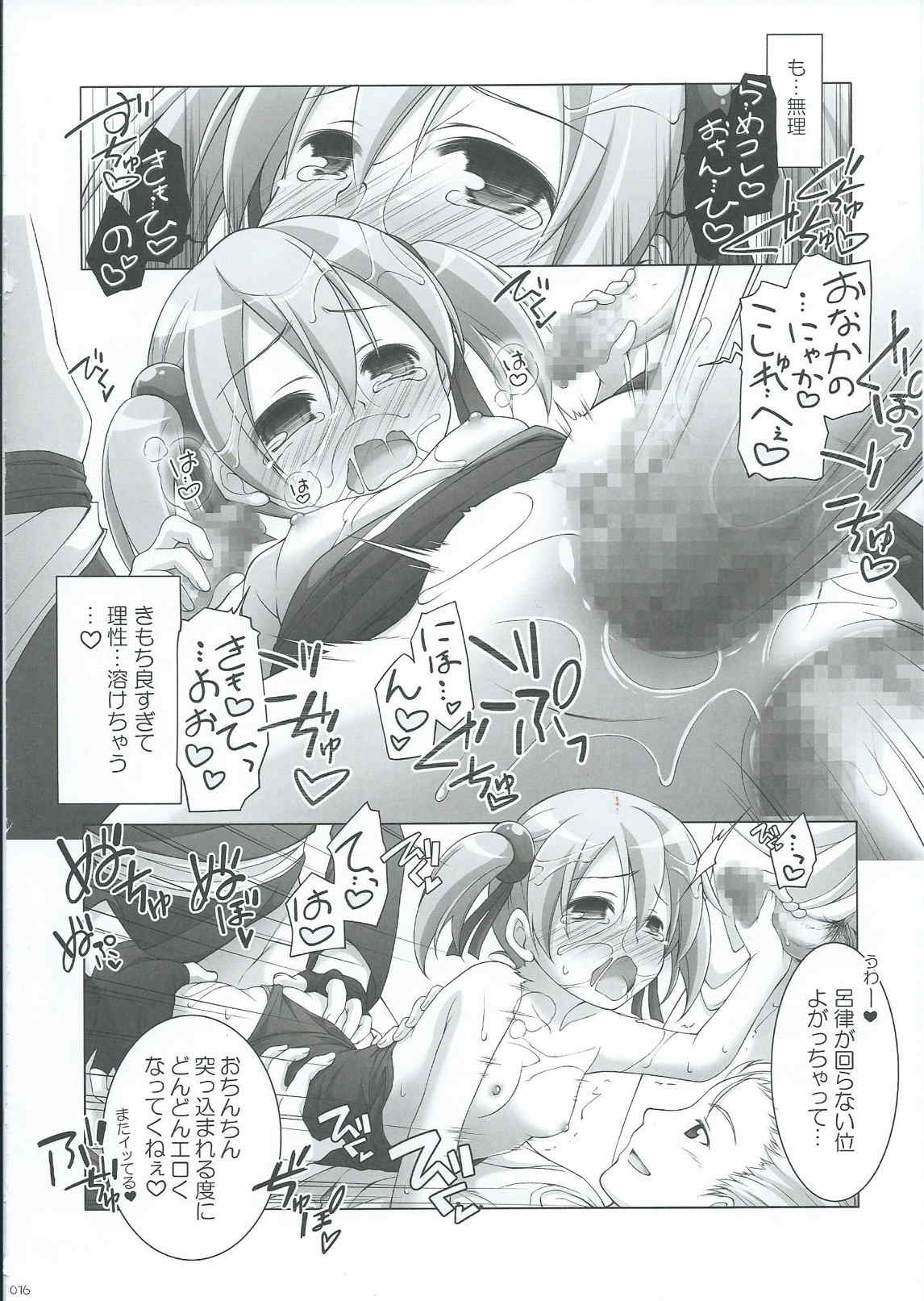 Digital×Temptation2 15ページ