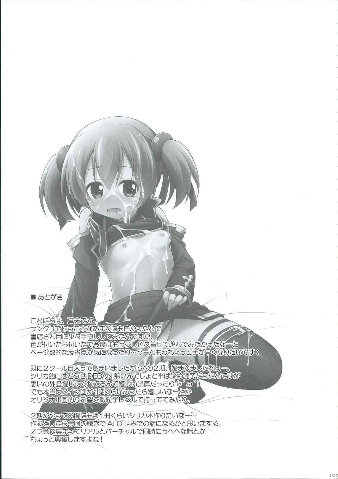 Digital×Temptation2 26ページ