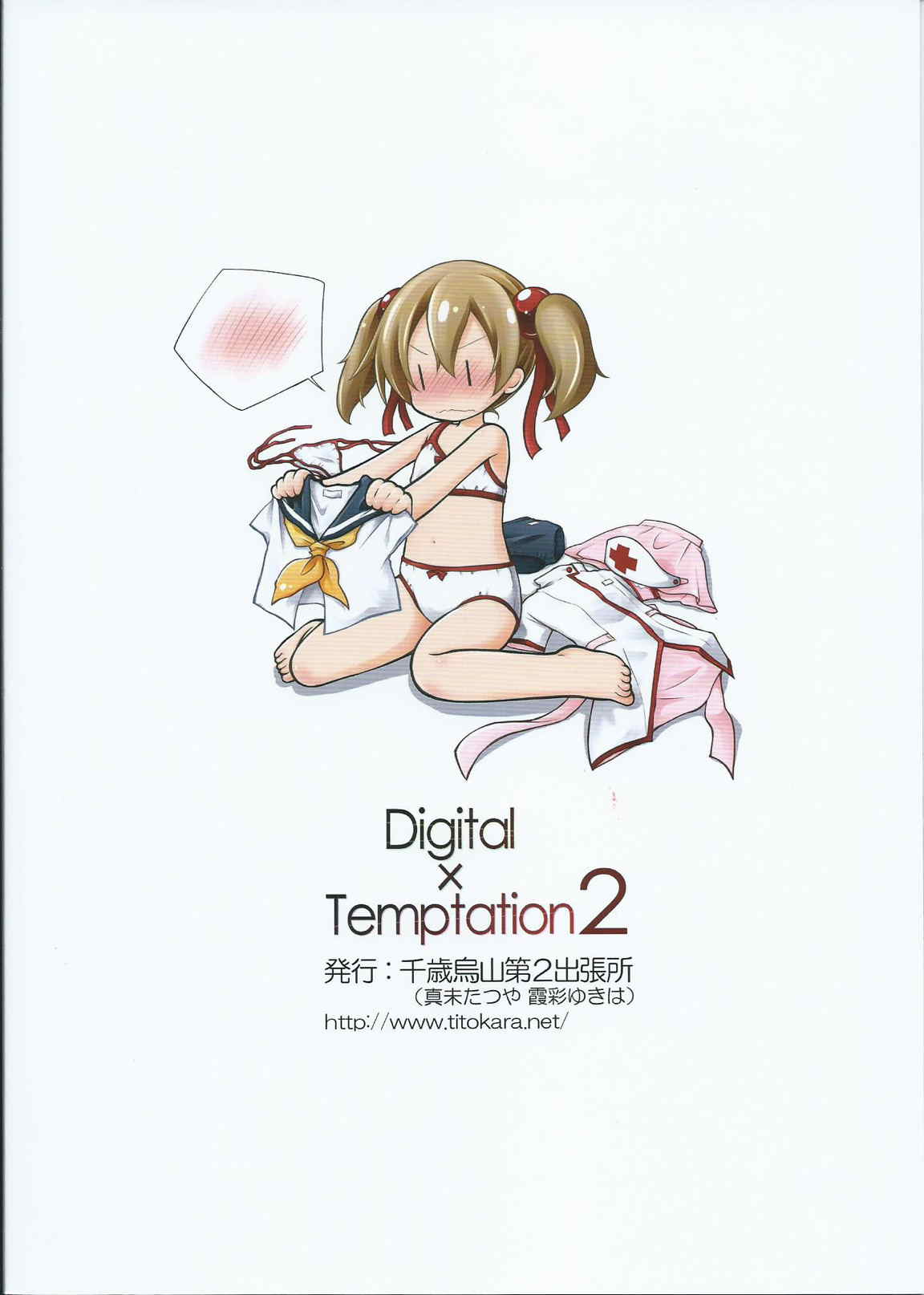Digital×Temptation2 28ページ