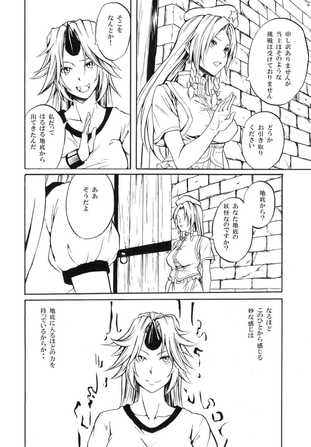 星熊勇儀の挑戦 其の弐 3ページ