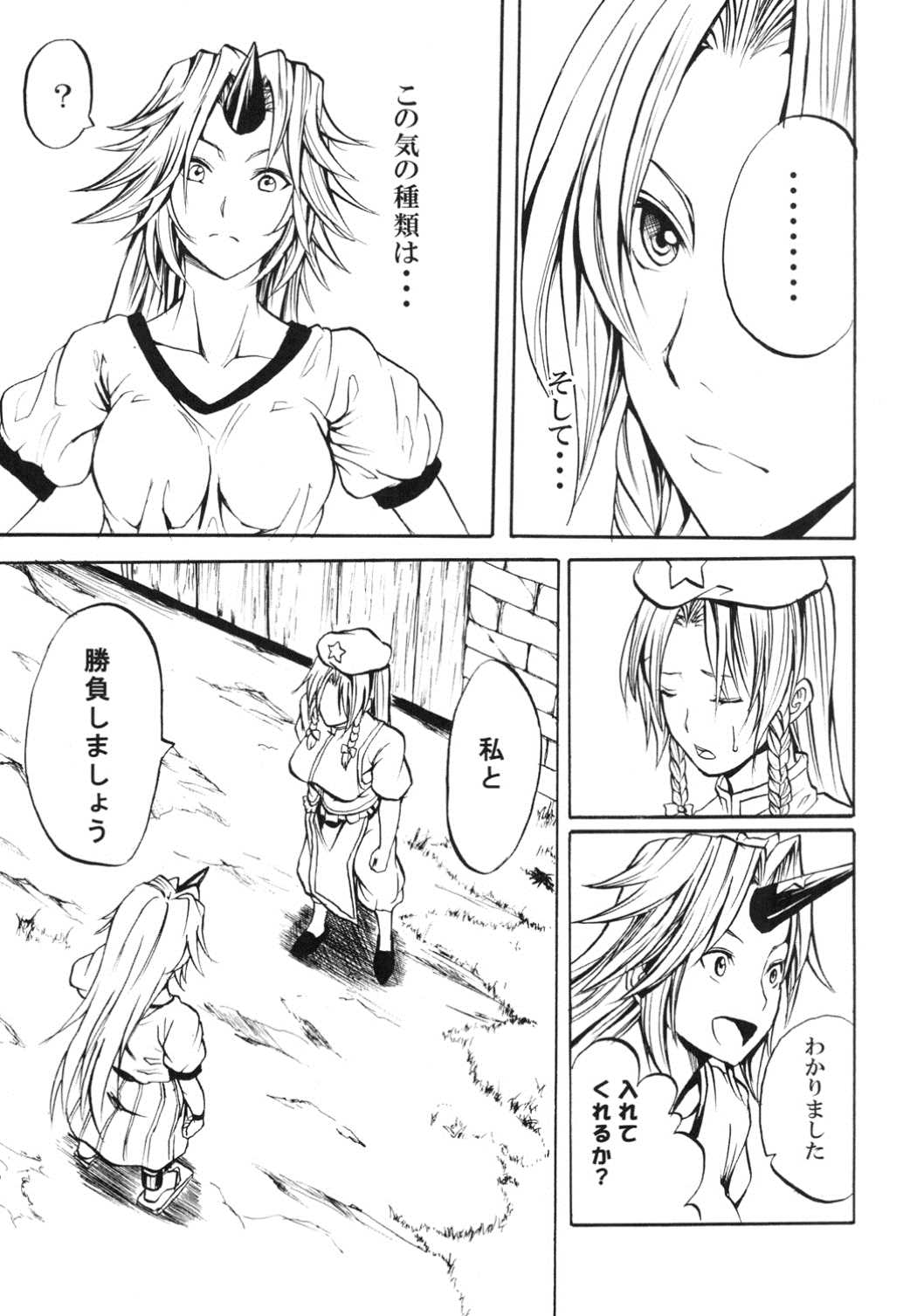 星熊勇儀の挑戦 其の弐 4ページ