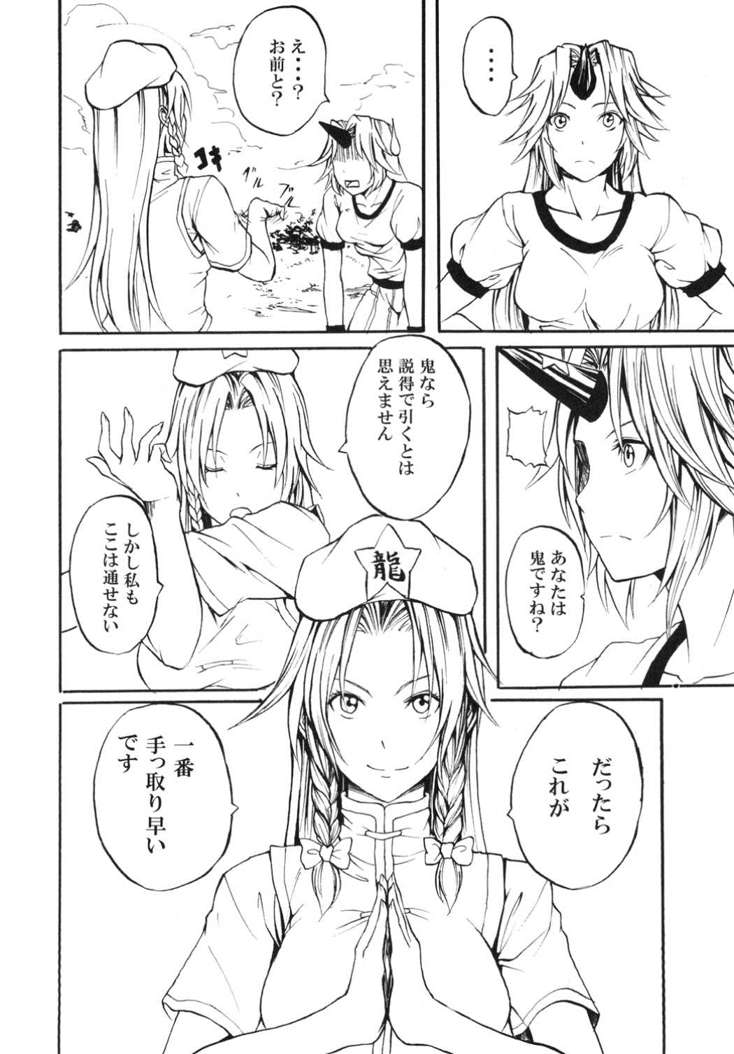 星熊勇儀の挑戦 其の弐 5ページ
