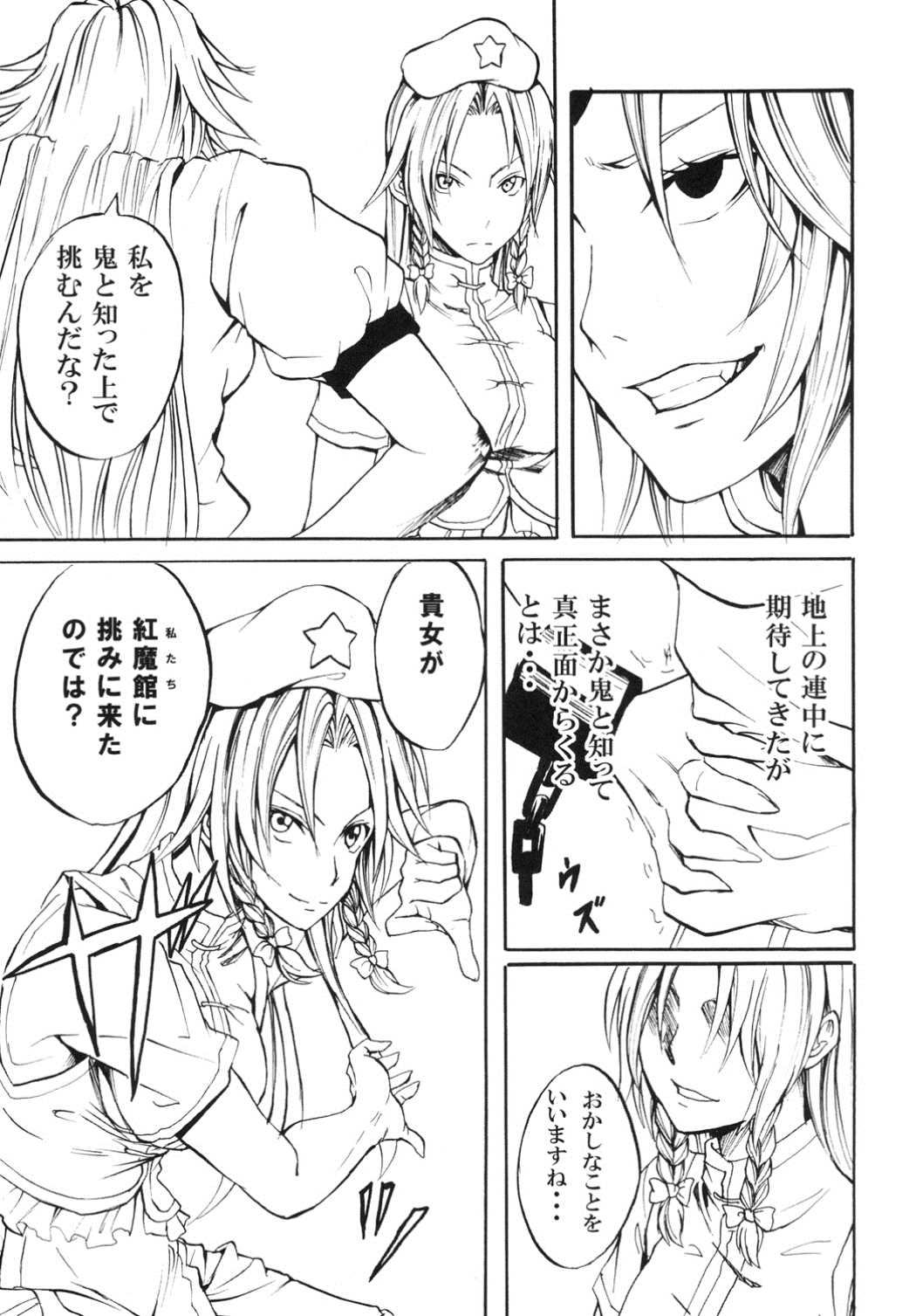 星熊勇儀の挑戦 其の弐 6ページ