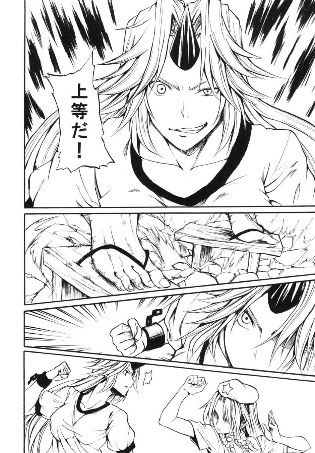 星熊勇儀の挑戦 其の弐 7ページ