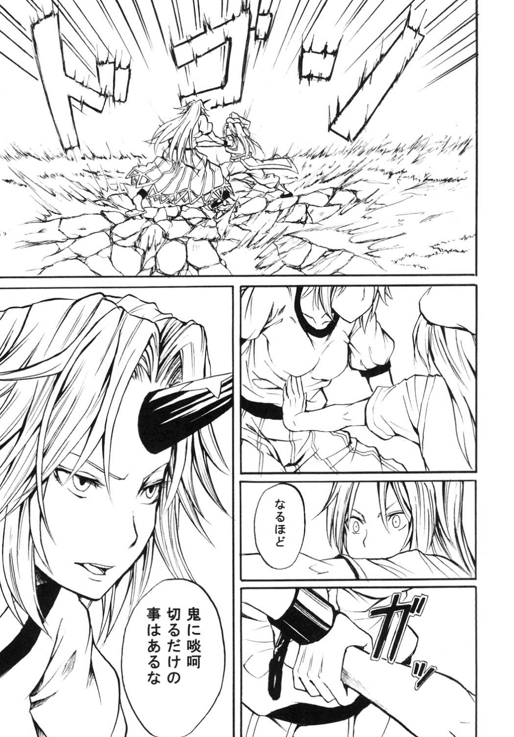星熊勇儀の挑戦 其の弐 8ページ