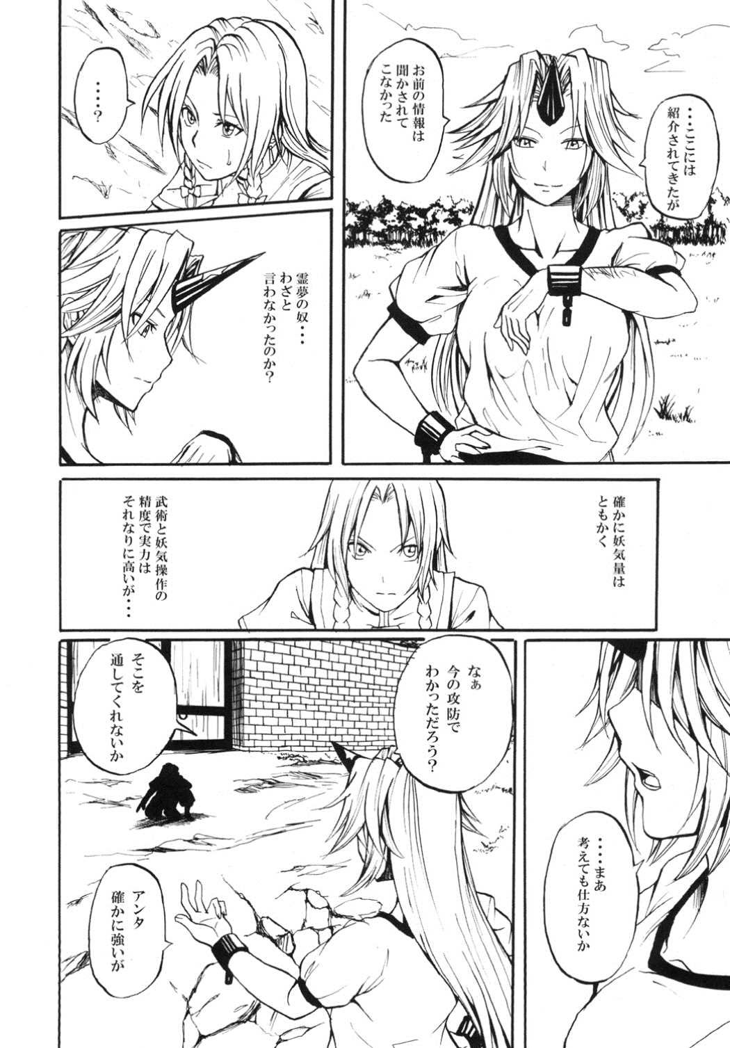 星熊勇儀の挑戦 其の弐 11ページ