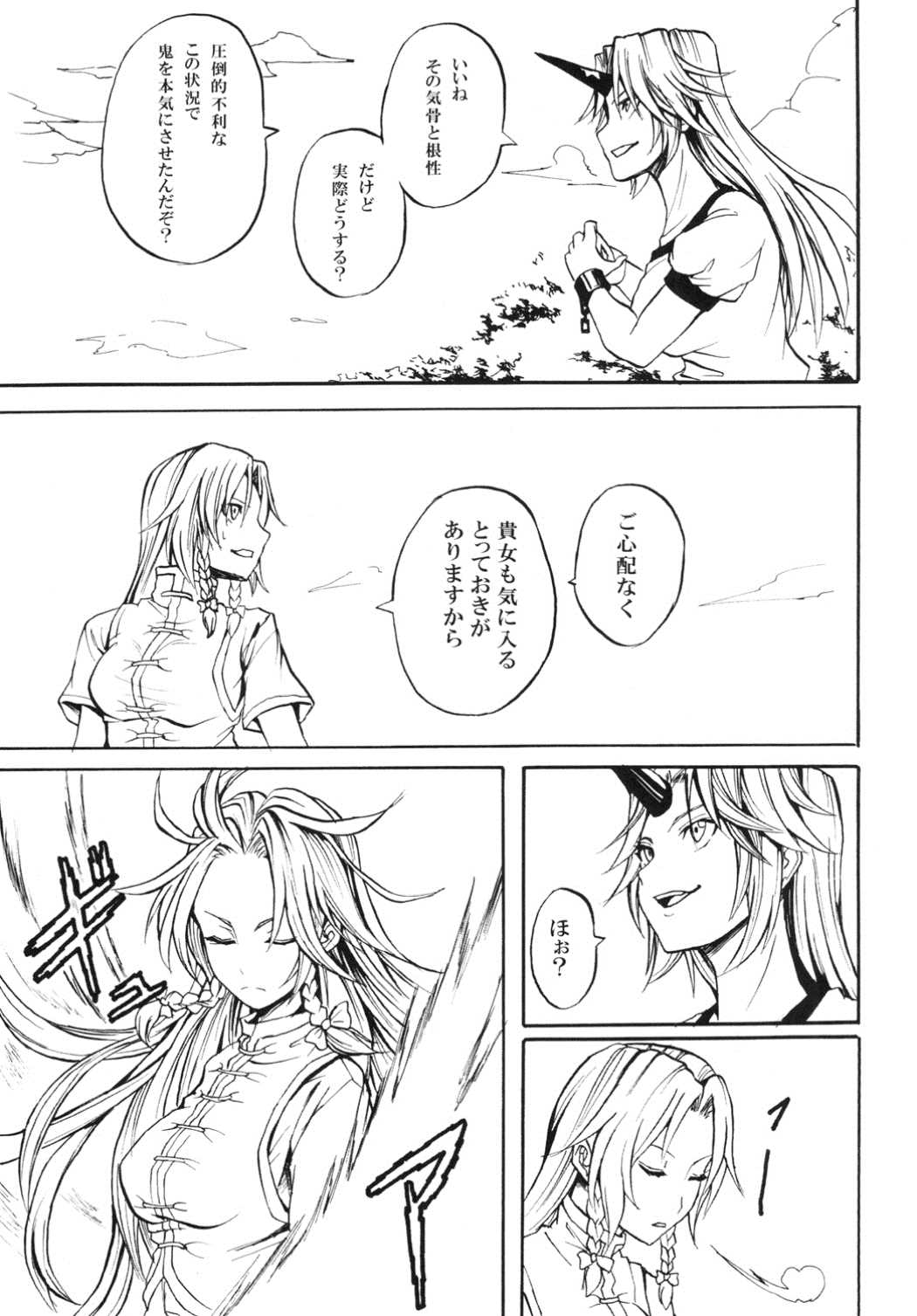 星熊勇儀の挑戦 其の弐 14ページ