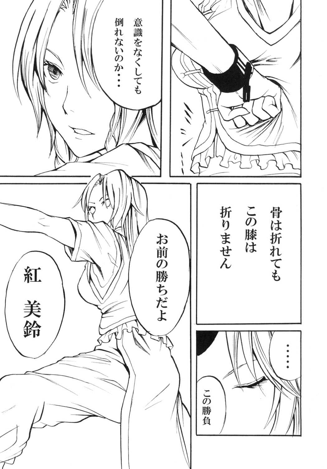 星熊勇儀の挑戦 其の弐 20ページ