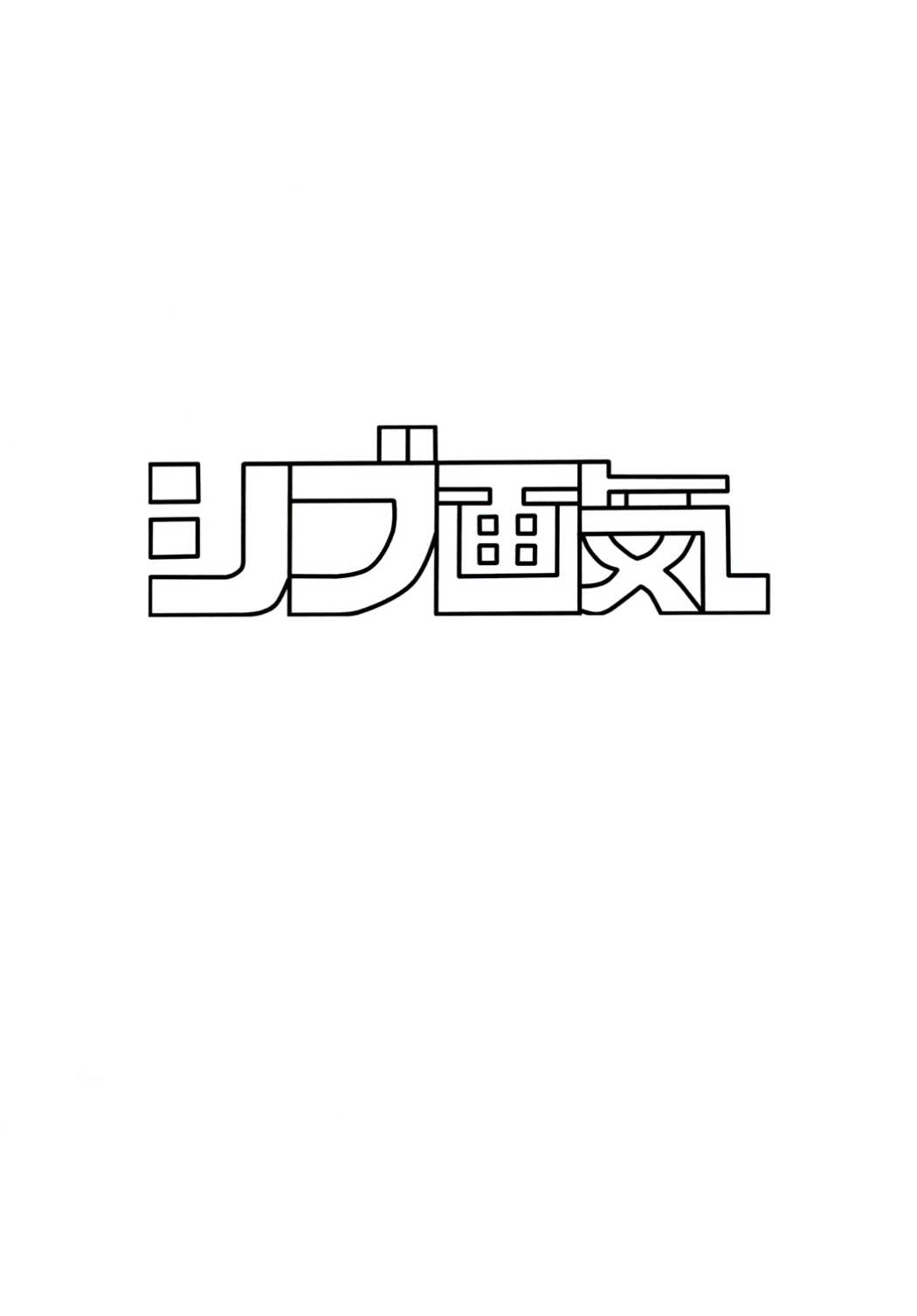 星熊勇儀の挑戦 其の弐 22ページ