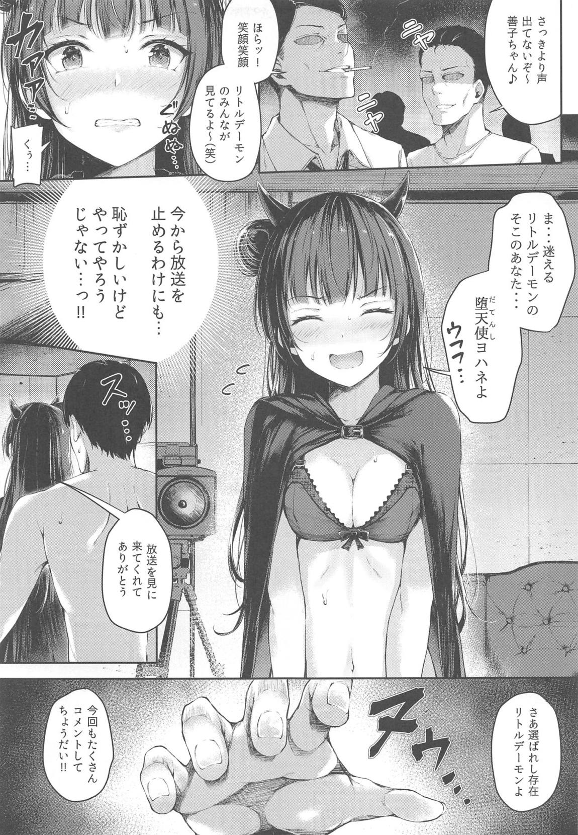 ヨハネ黙示録 8ページ
