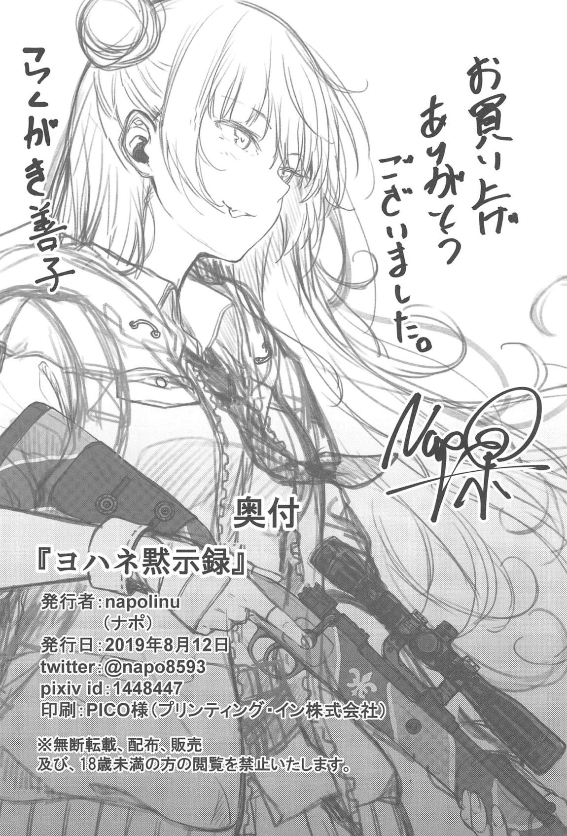 ヨハネ黙示録 24ページ