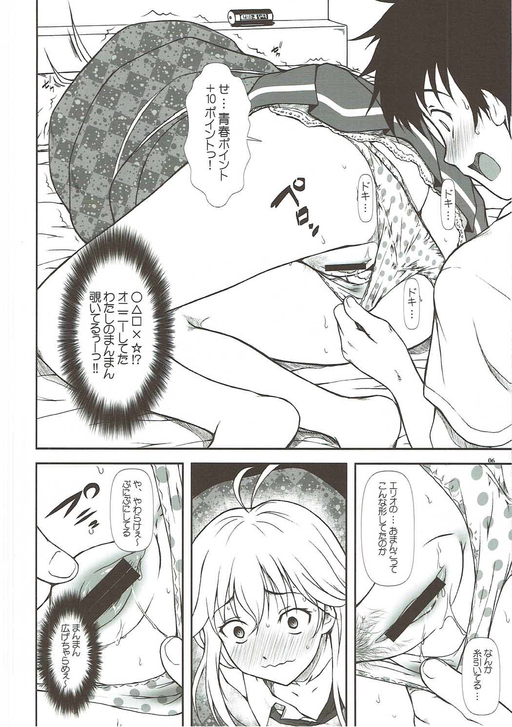 もっとも～っとかまってちゃん 5ページ